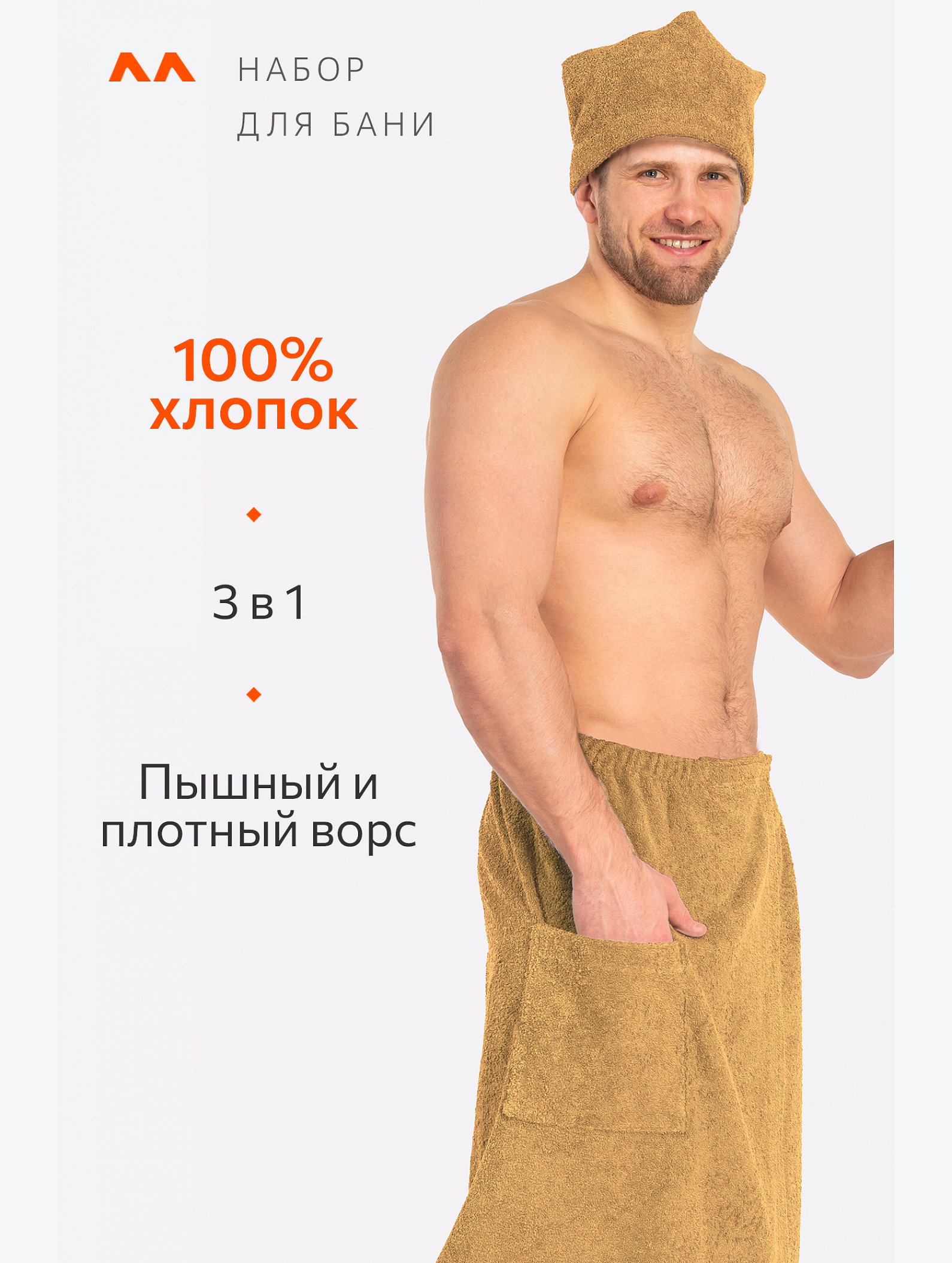 Набор для бани мужской Happy Fox Home
