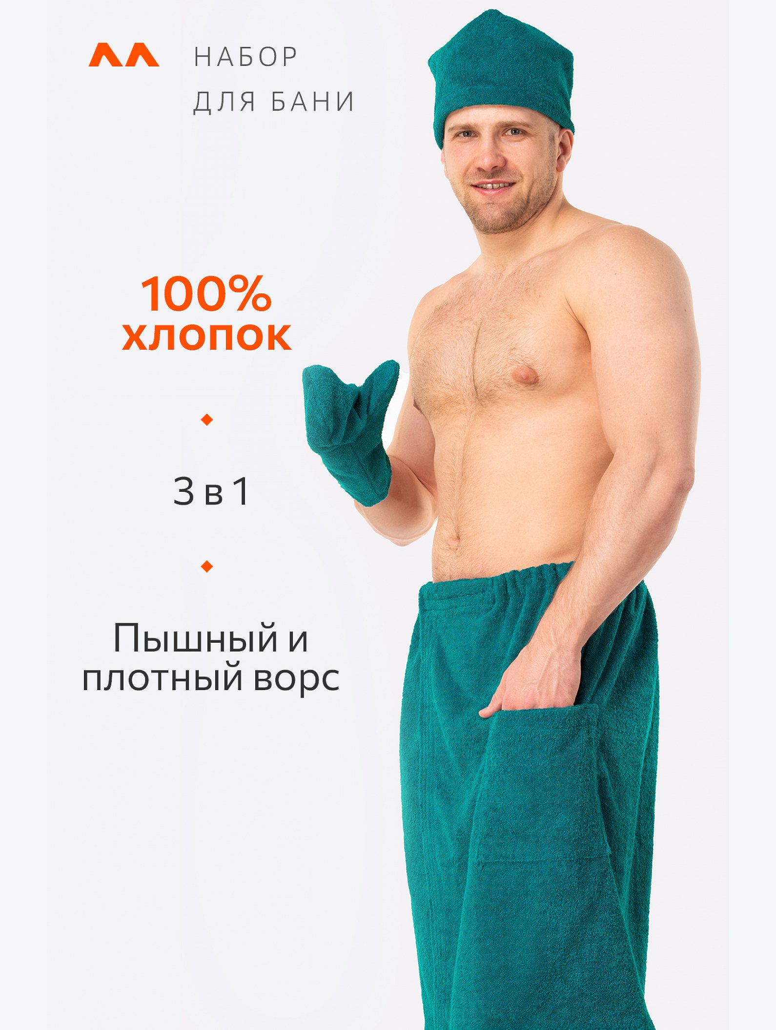 Набор для бани мужской Happy Fox Home