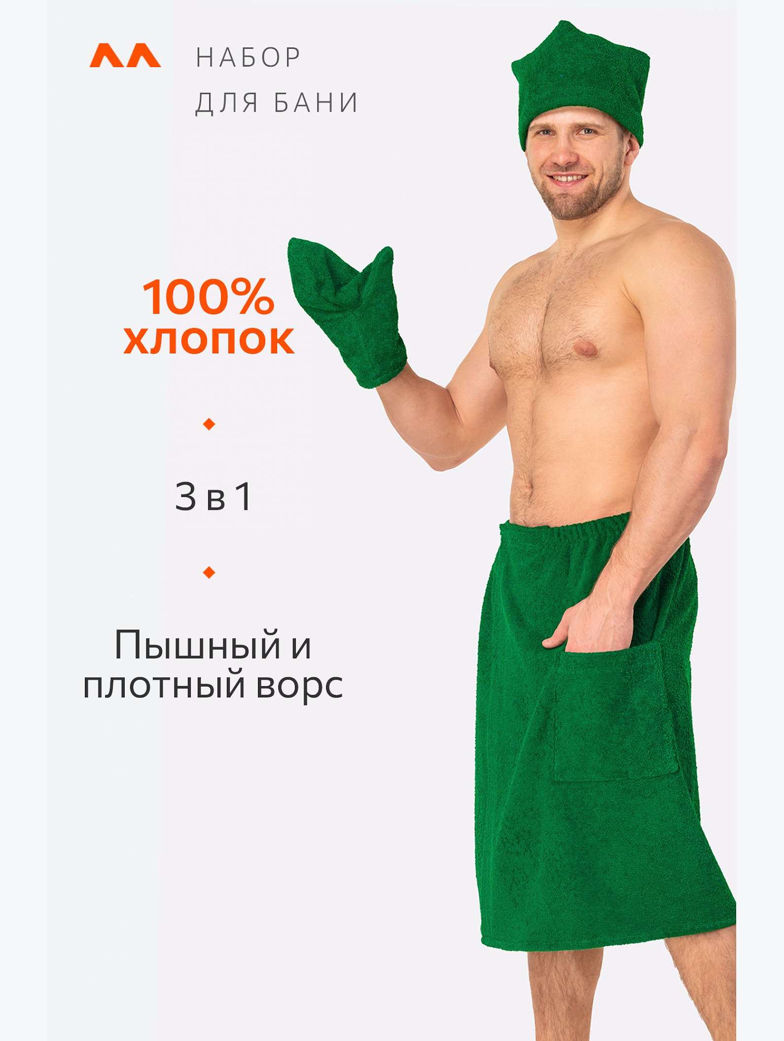 Набор для бани мужской Happy Fox Home