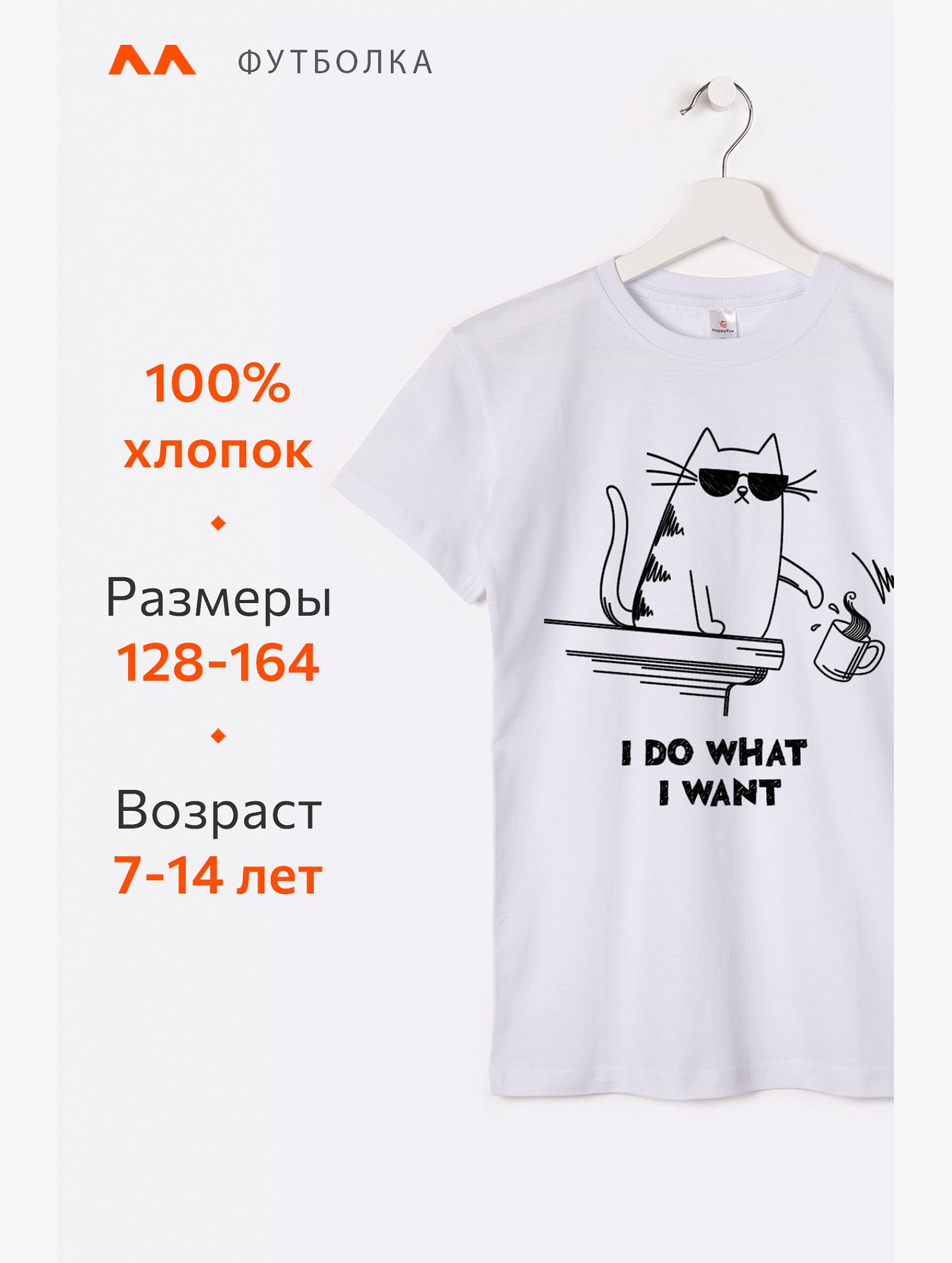 Детская футболка Happyfox