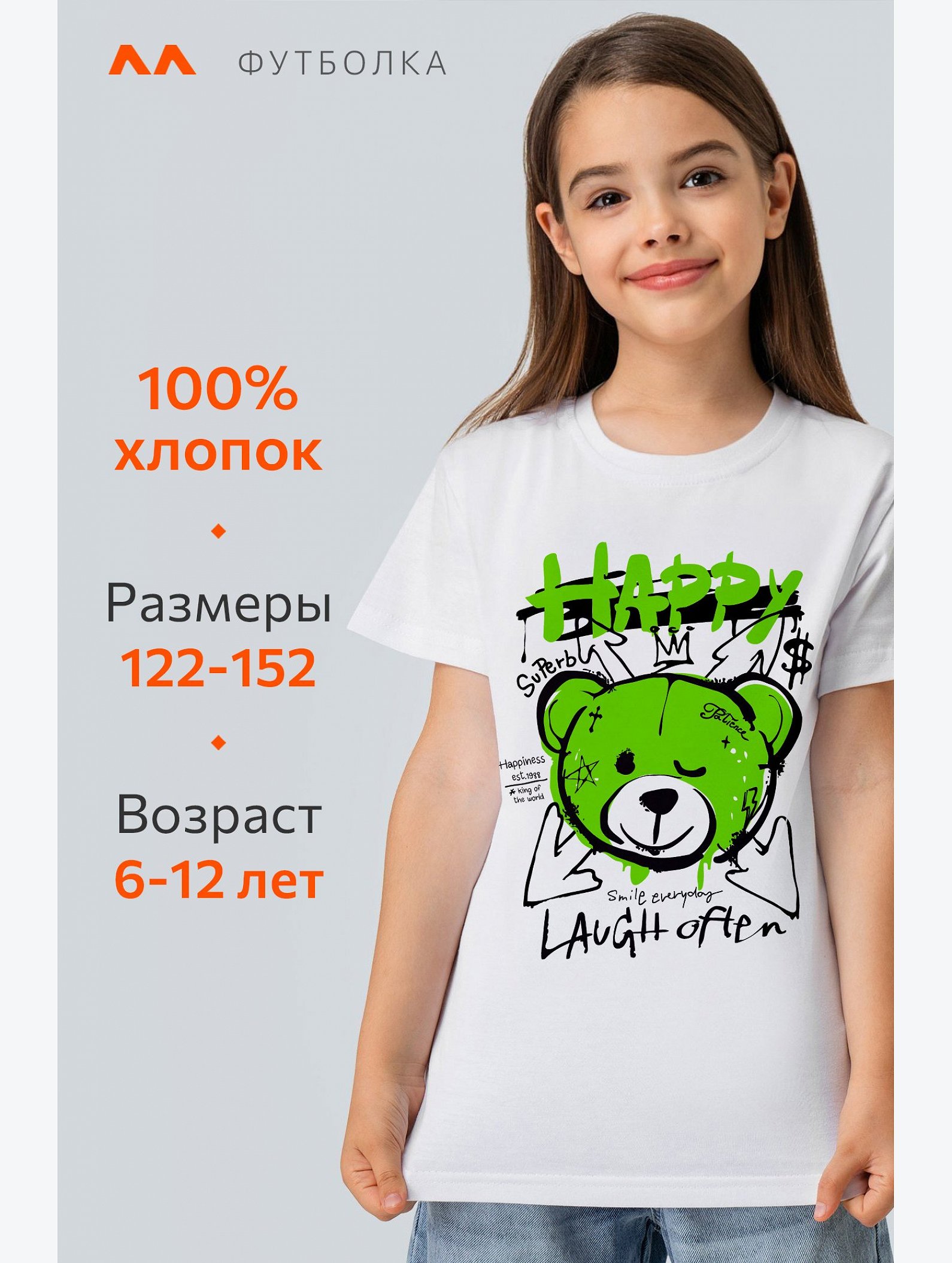 Детская футболка Happyfox