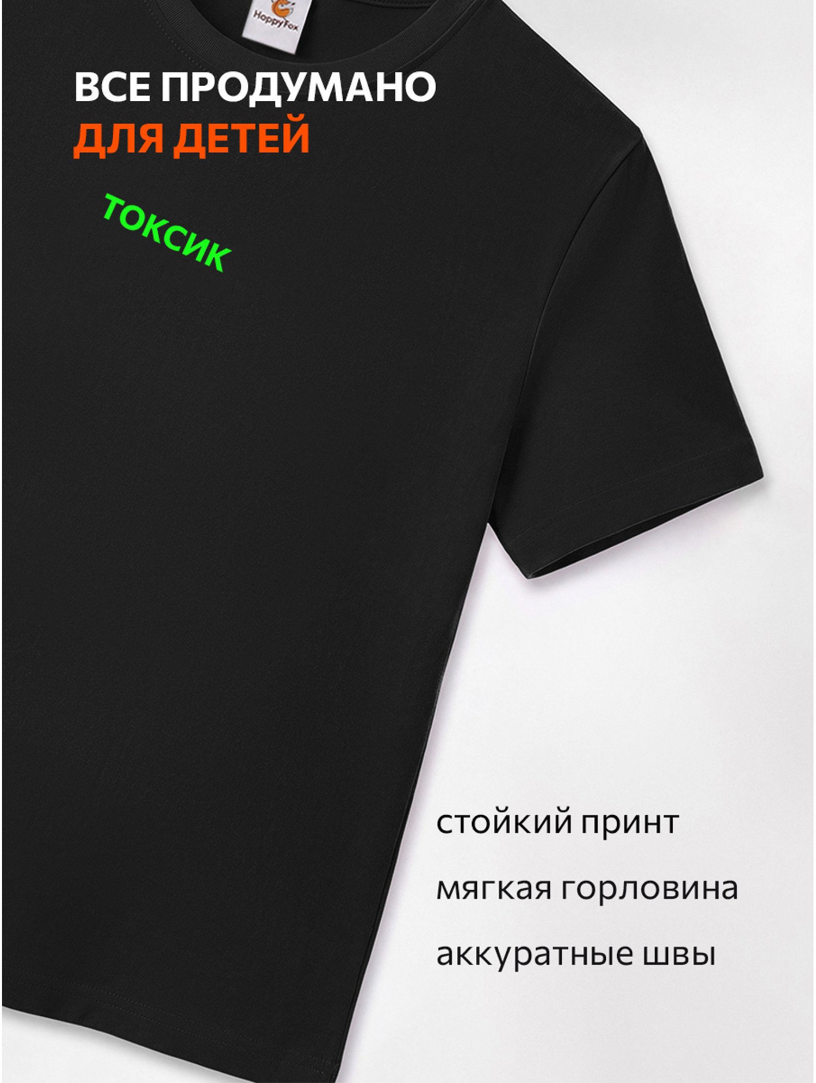 Детская футболка Happyfox