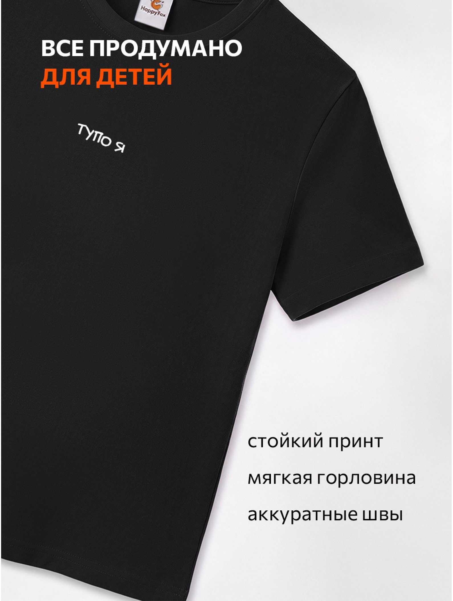 Детская футболка Happyfox