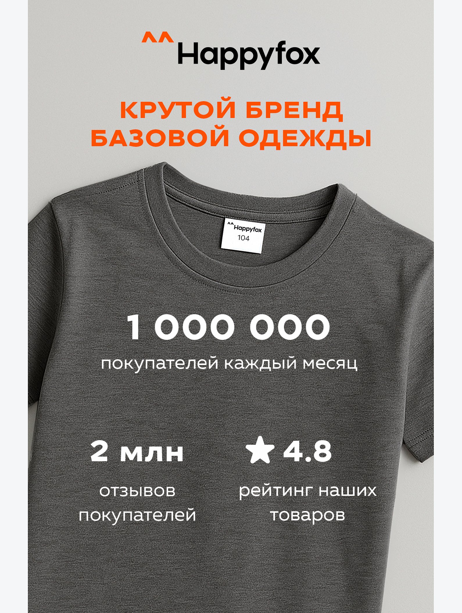 Детская однотонная футболка Happyfox