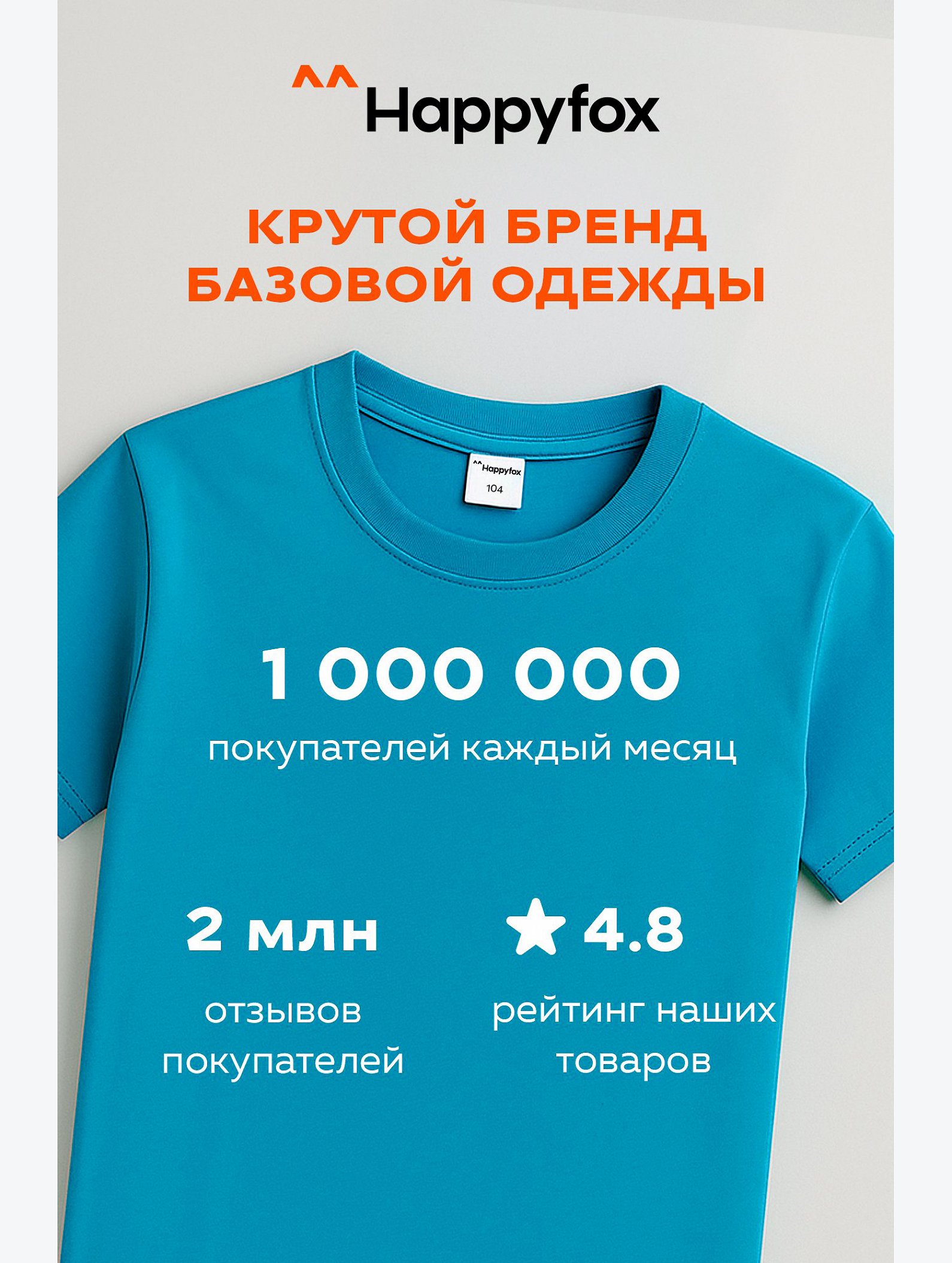 Детская однотонная футболка Happyfox