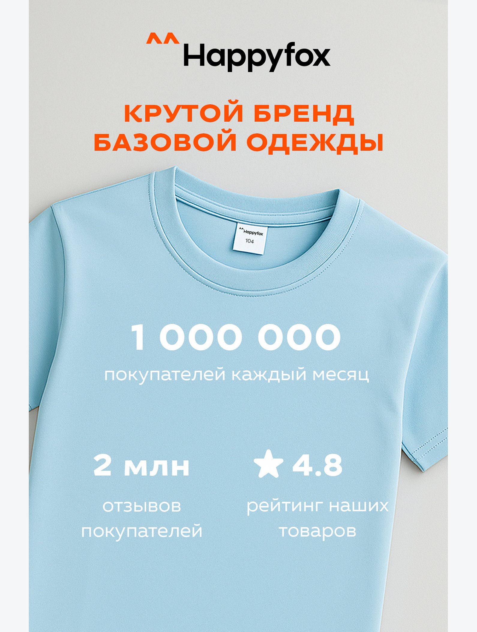 Детская однотонная футболка Happyfox