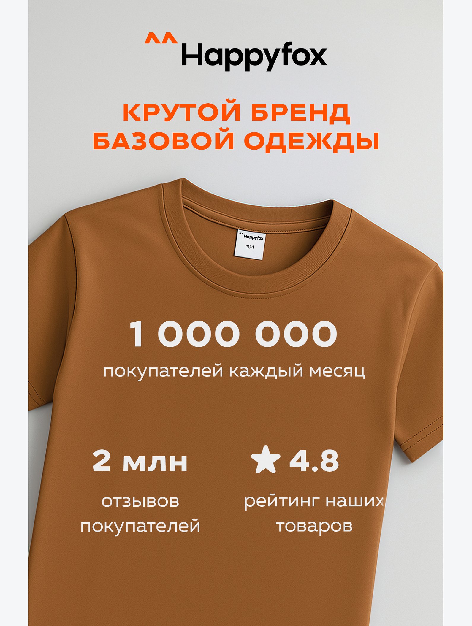 Детская однотонная футболка Happyfox
