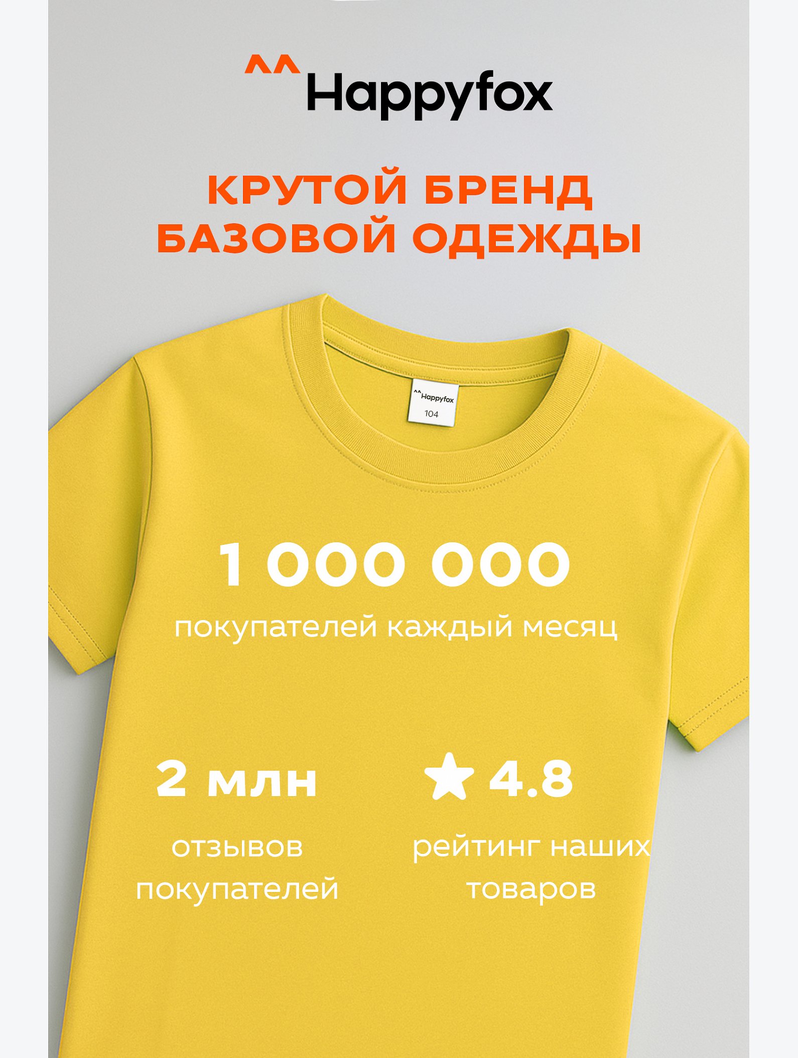 Детская однотонная футболка Happyfox
