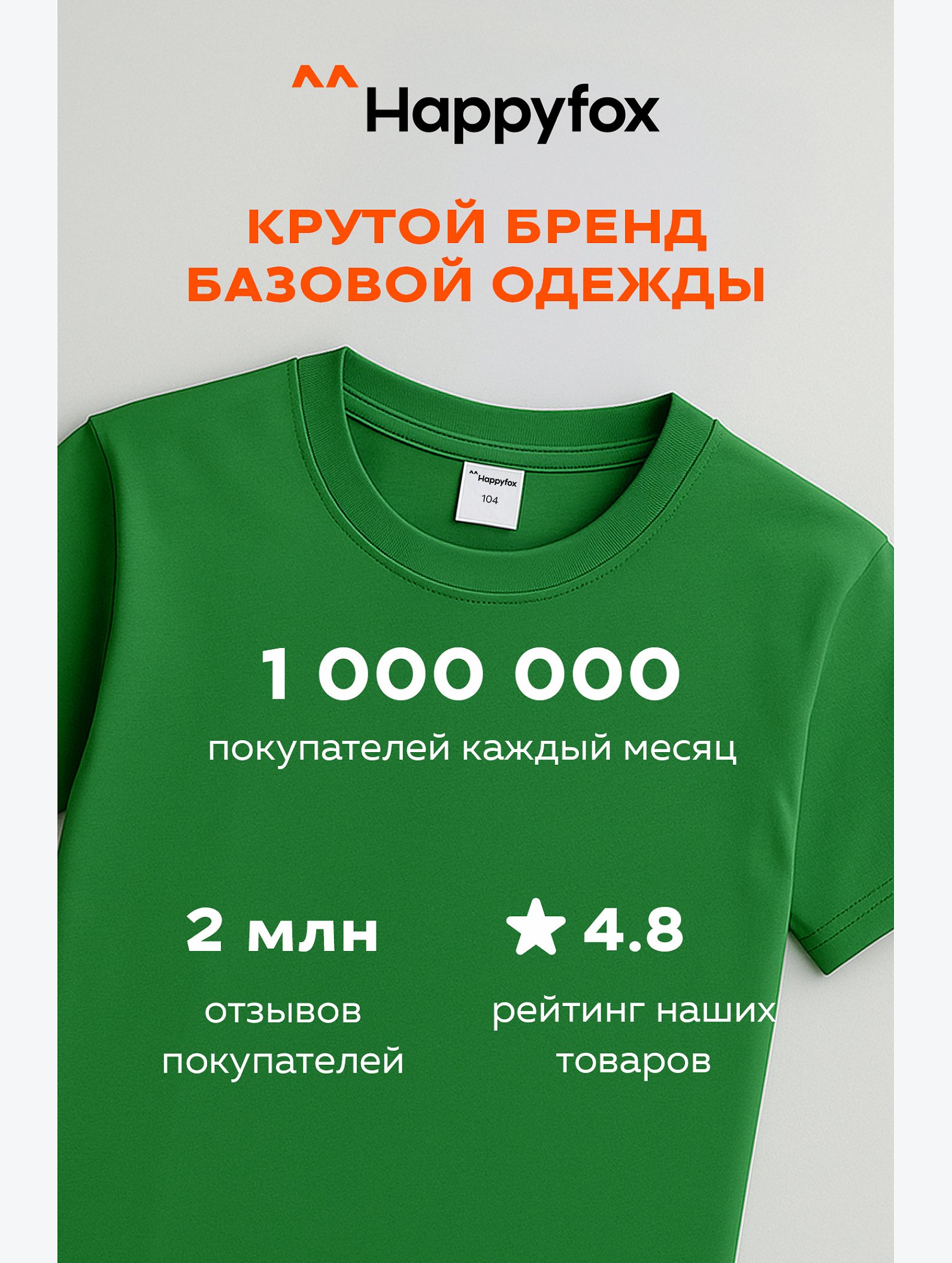 Детская однотонная футболка Happyfox