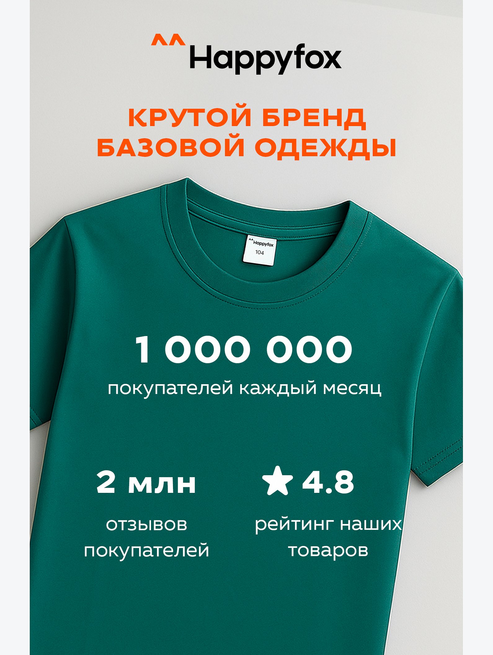 Детская однотонная футболка Happyfox