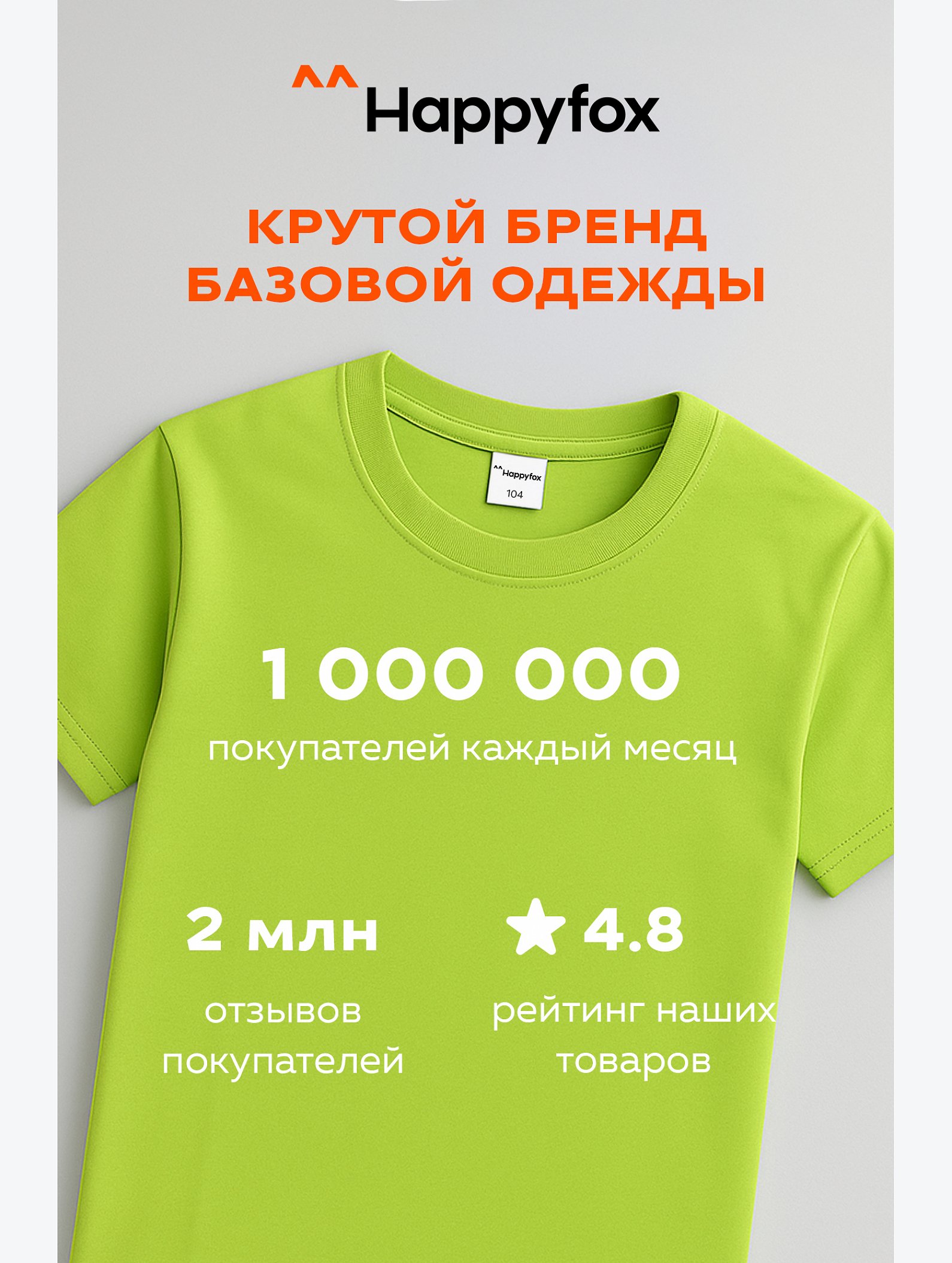 Детская однотонная футболка Happyfox