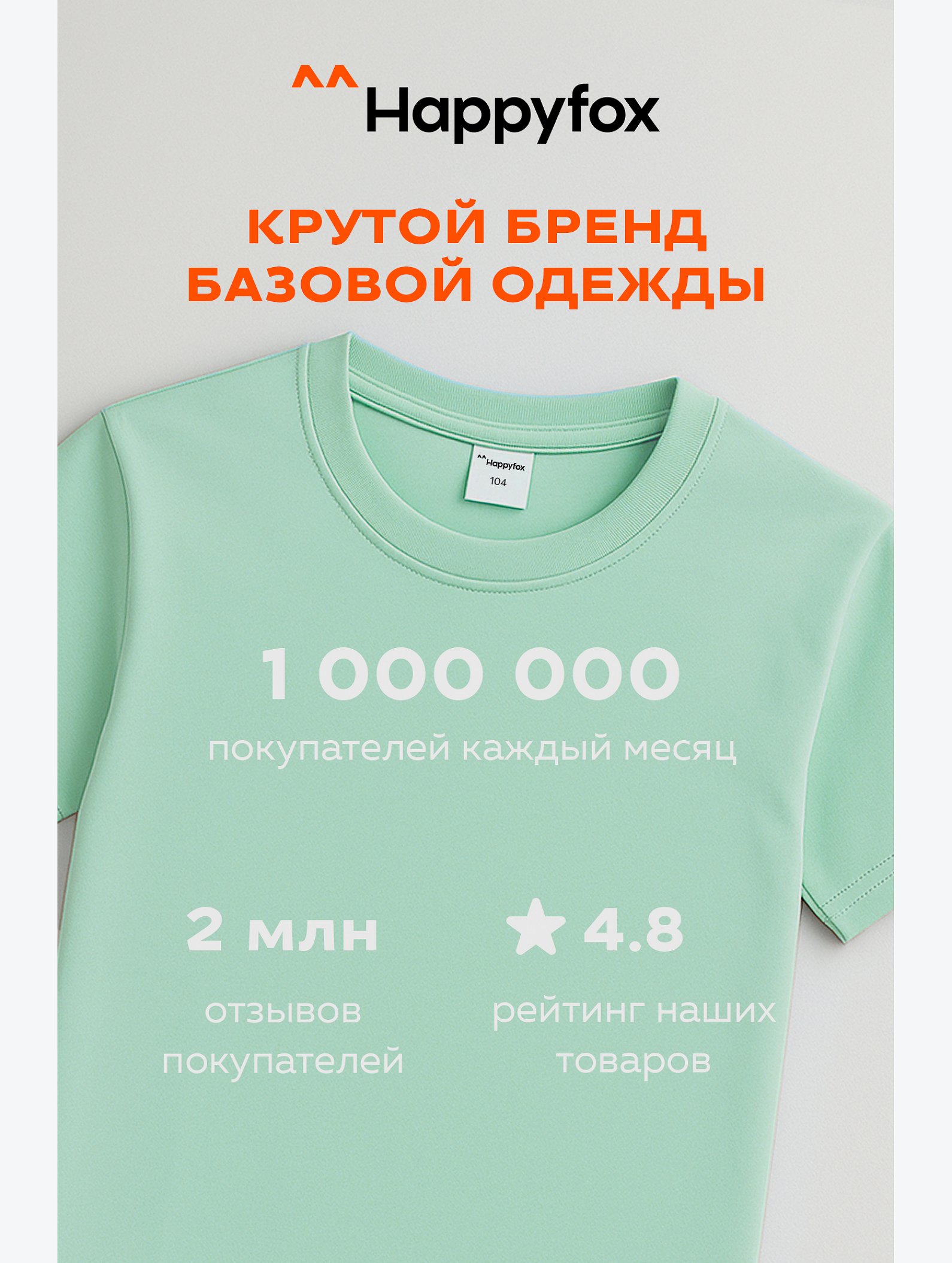 Детская однотонная футболка Happyfox