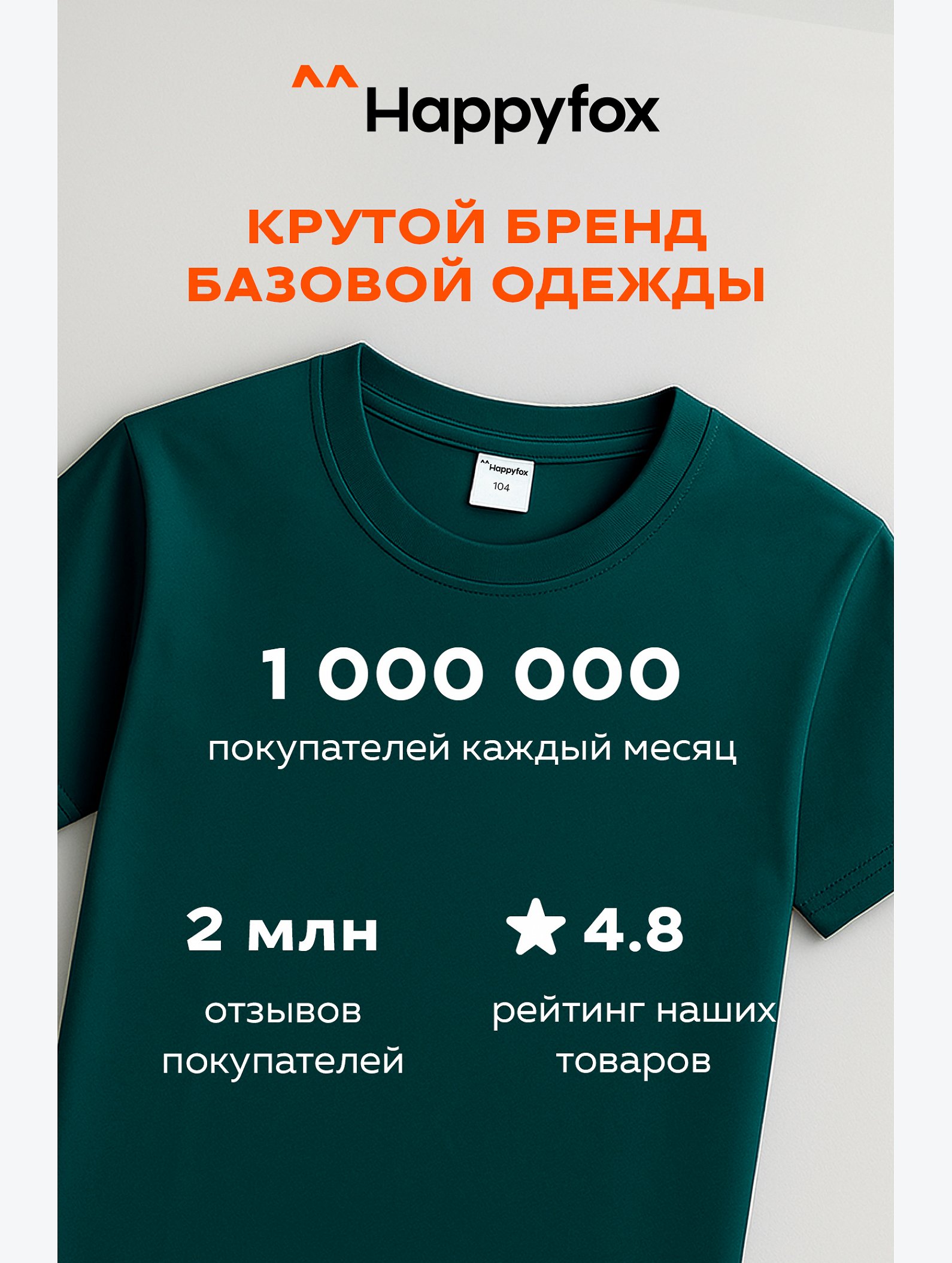 Детская однотонная футболка Happyfox