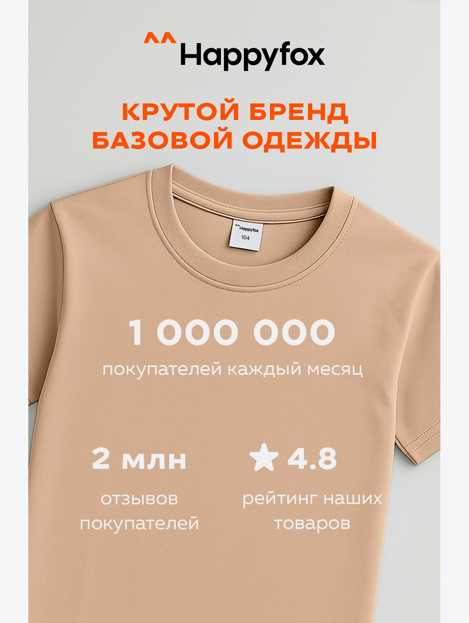 Детская однотонная футболка Happyfox