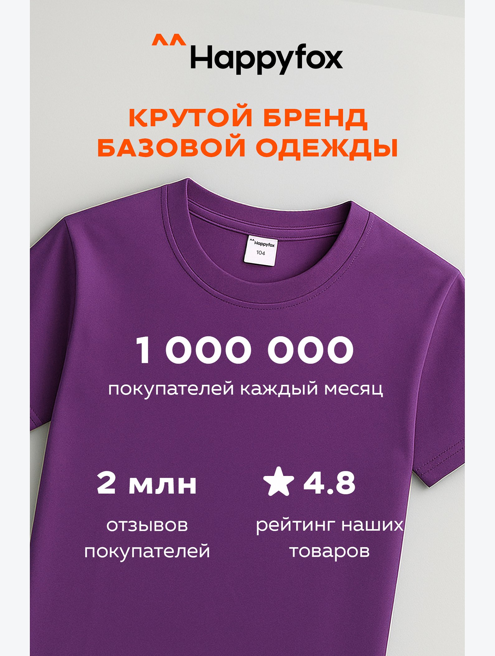 Детская однотонная футболка Happyfox