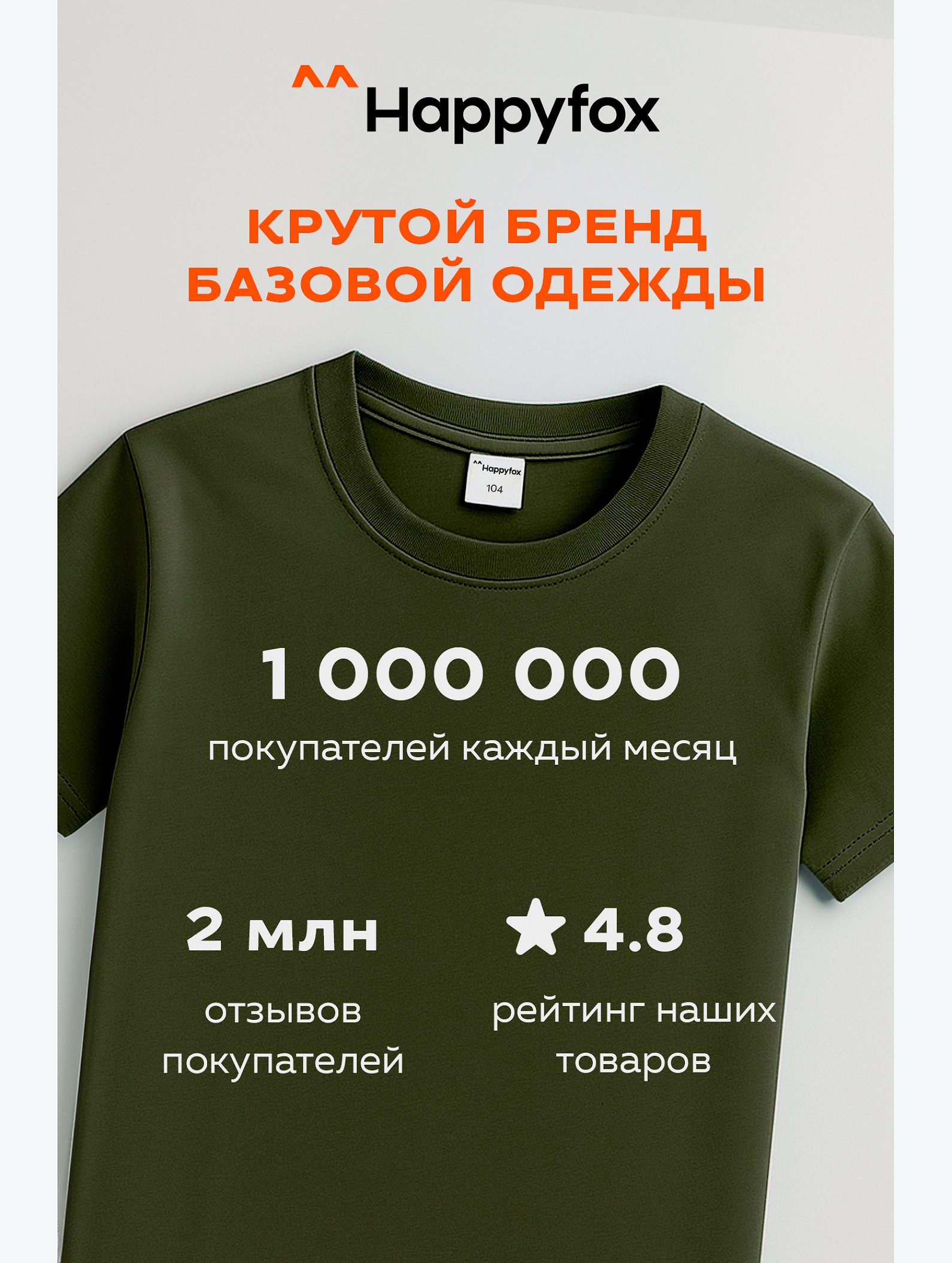 Детская однотонная футболка Happyfox