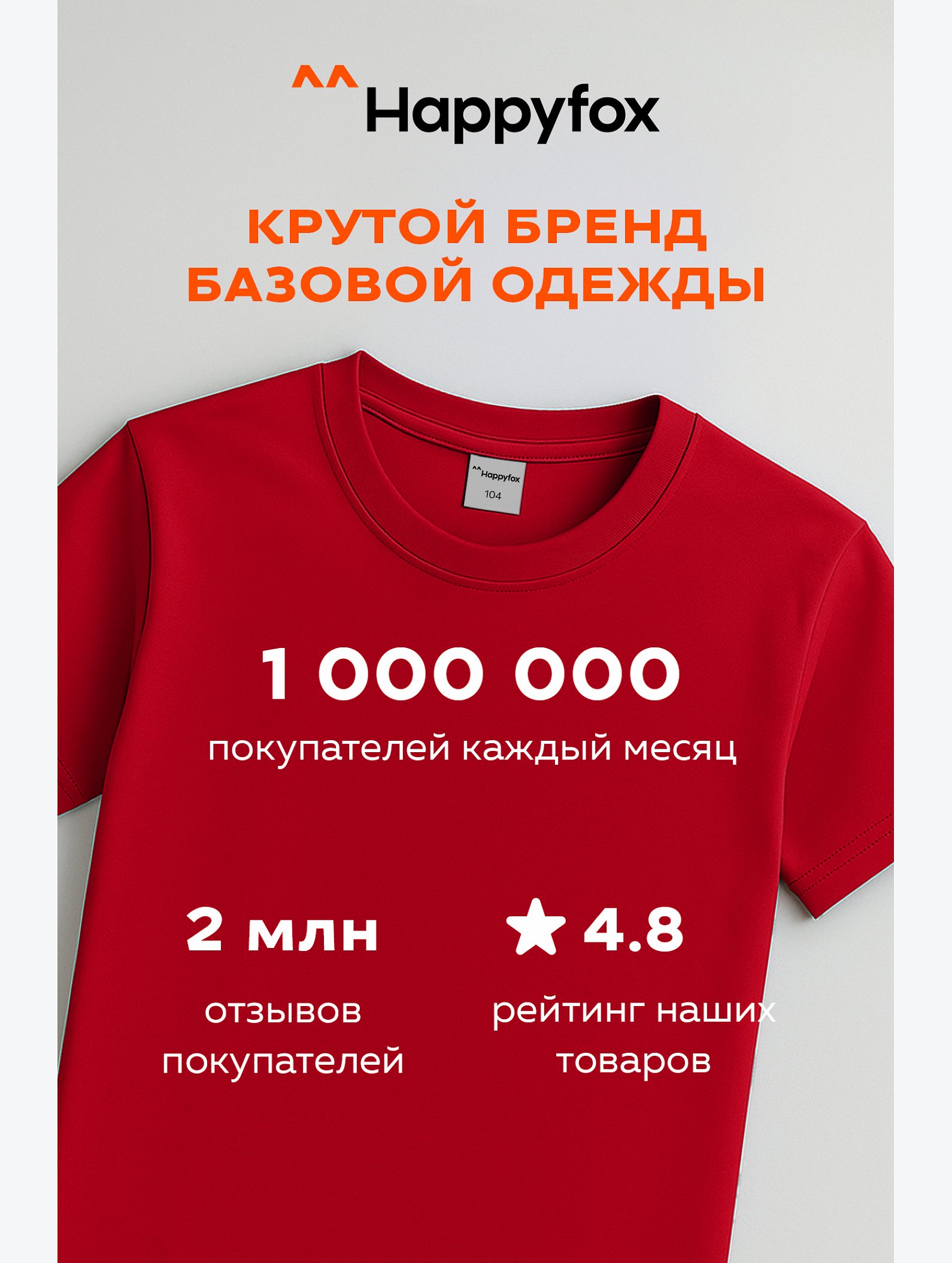 Детская однотонная футболка Happyfox