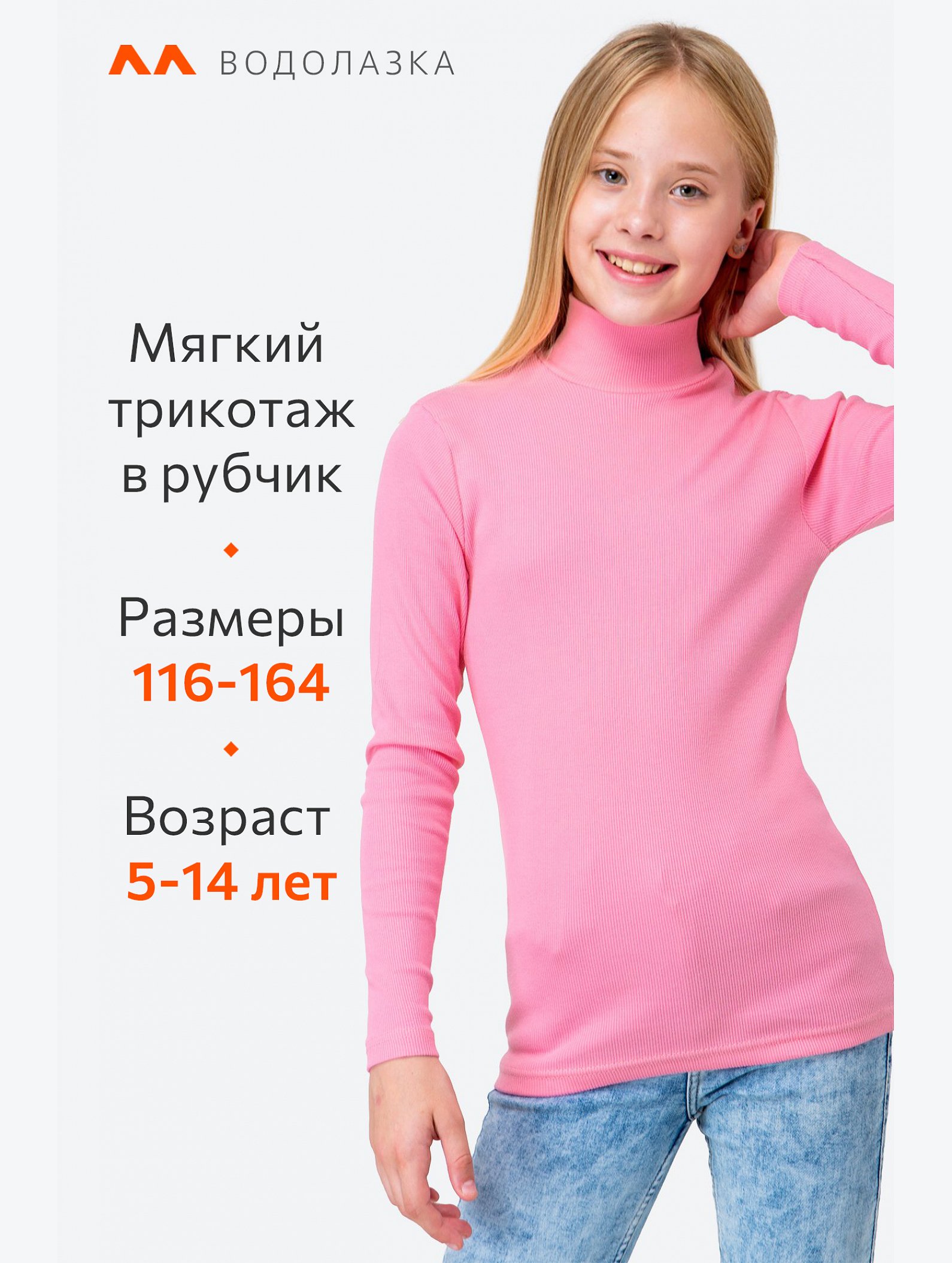 Детская базовая водолазка в рубчик Happyfox