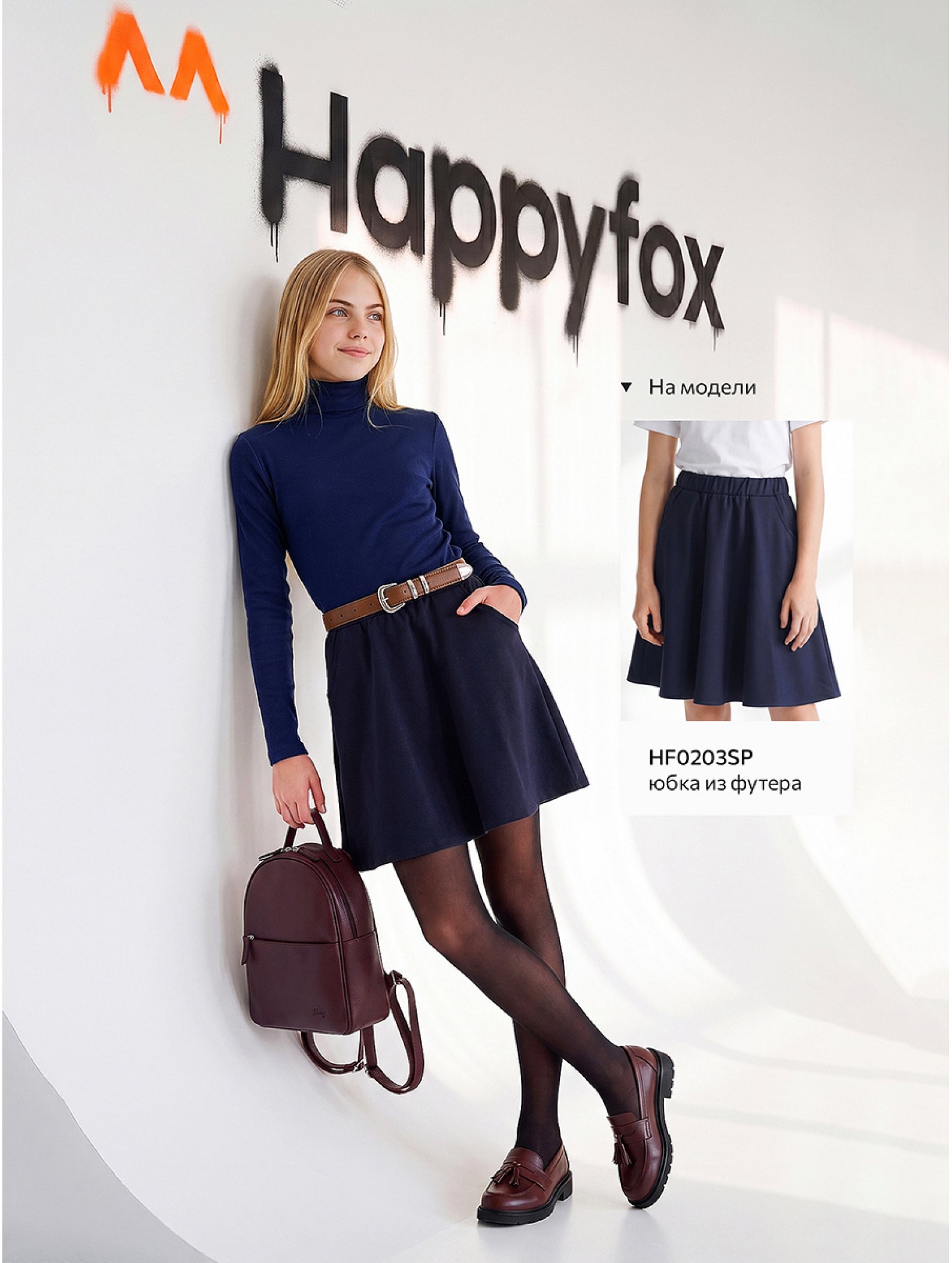 Детская базовая водолазка в рубчик Happyfox