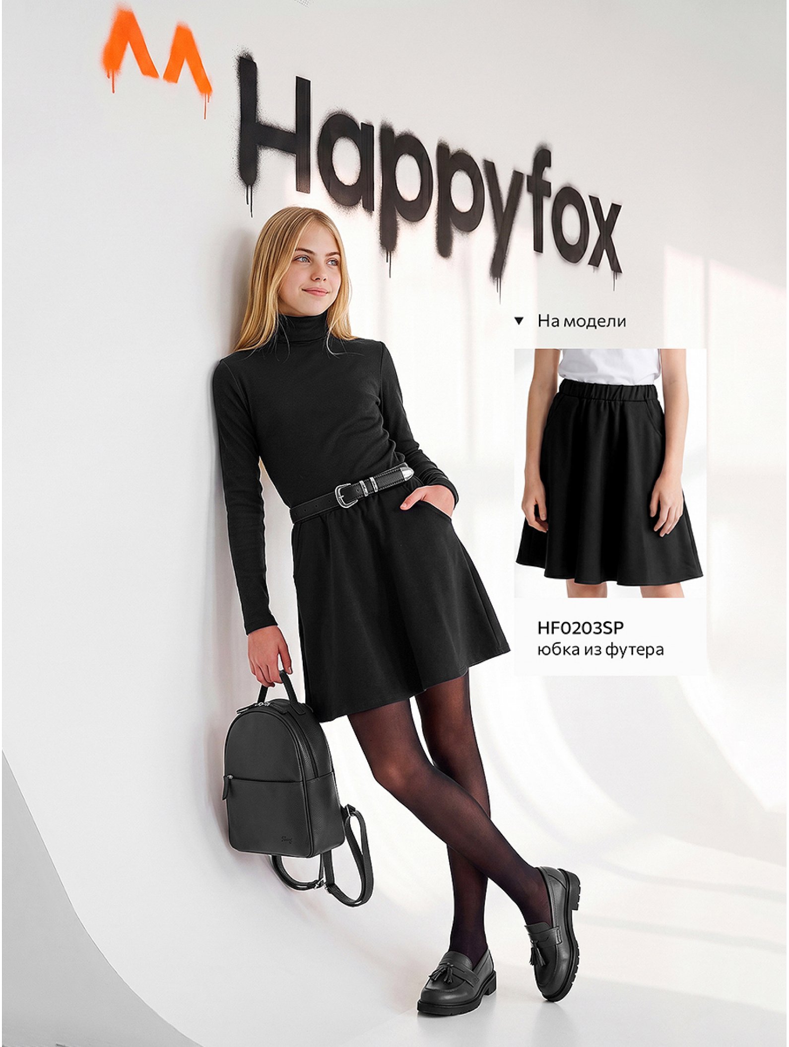 Детская базовая водолазка в рубчик Happyfox