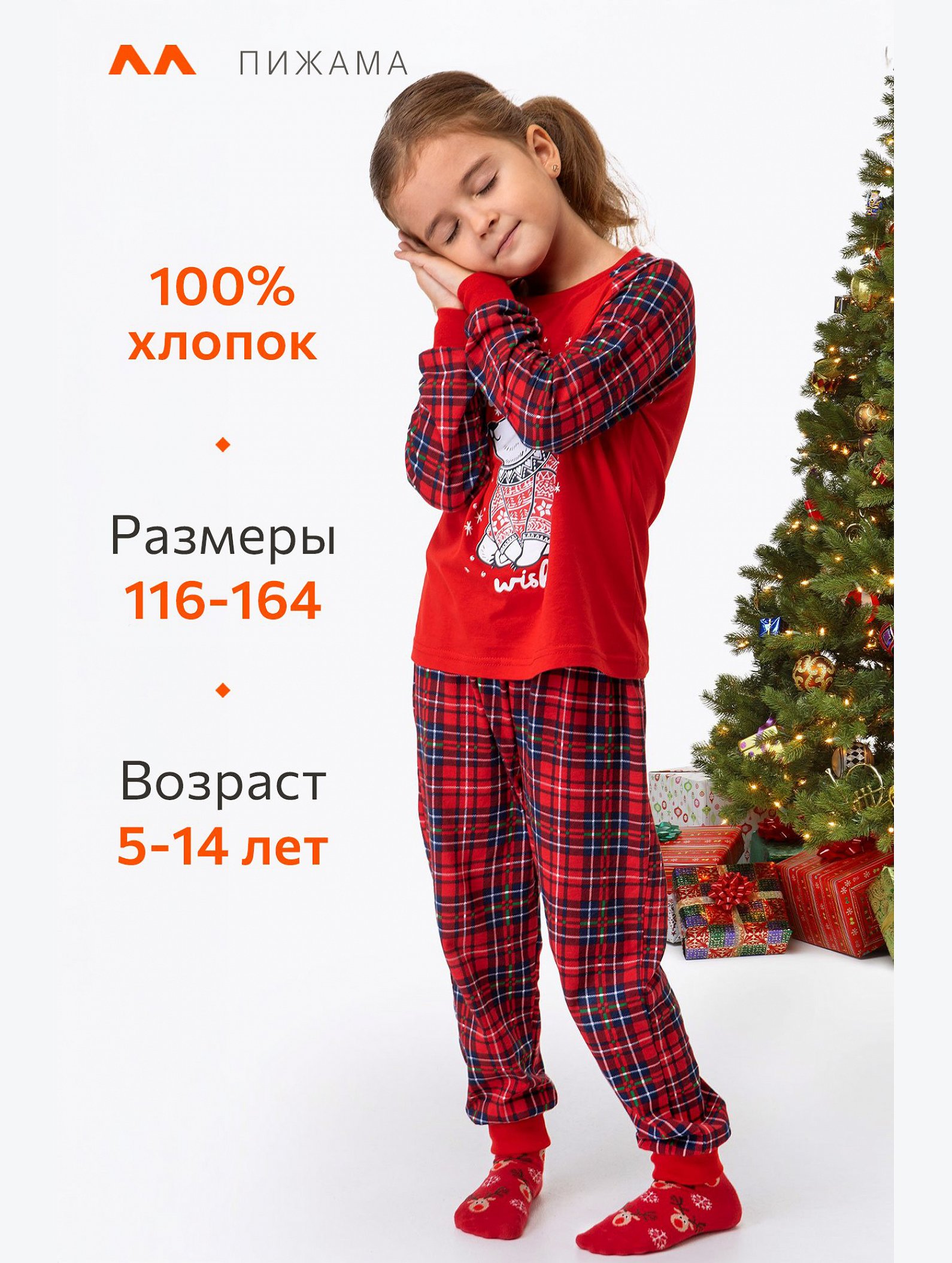 Детская новогодняя пижама Happyfox