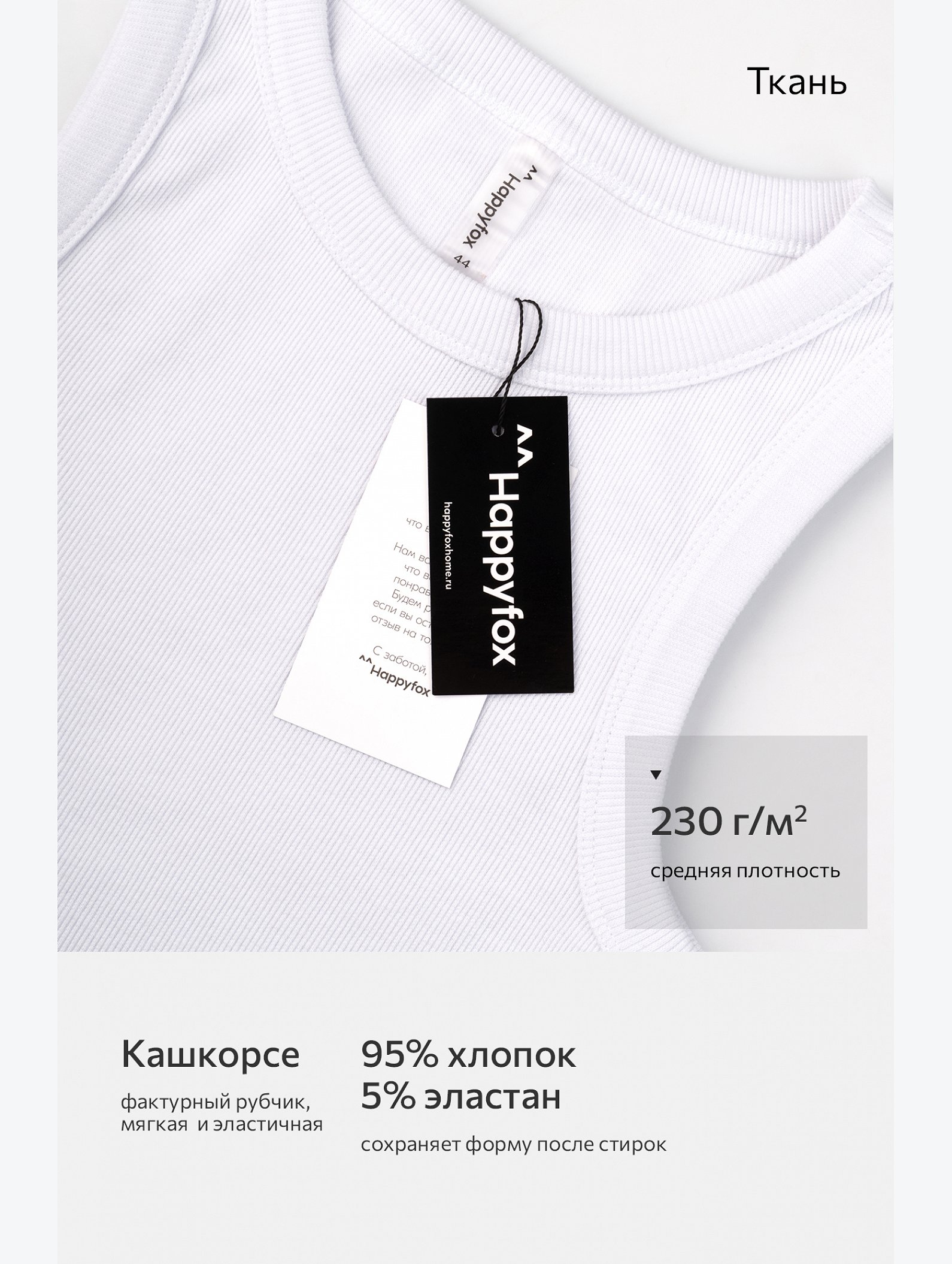 Женская майка-топ в рубчик Happyfox