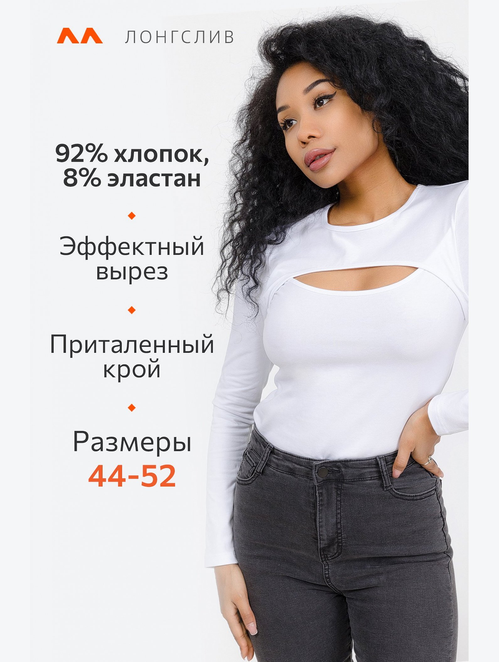 Женский облегающий лонгслив с вырезом Happyfox