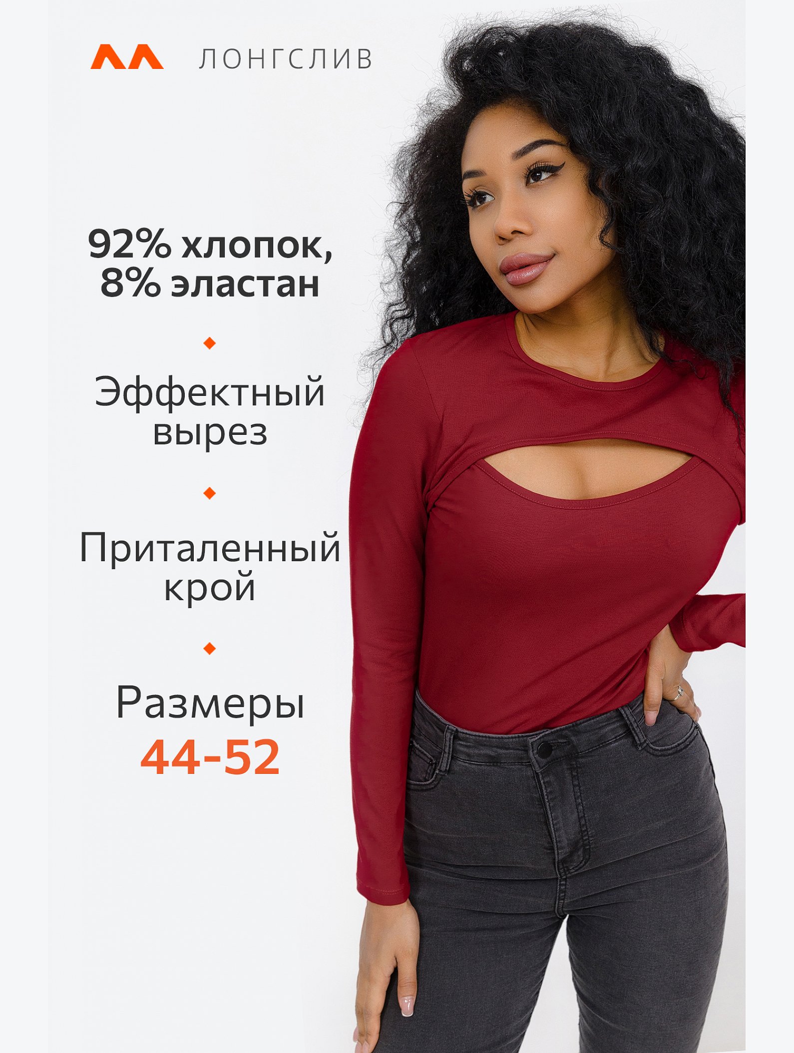Женский облегающий лонгслив с вырезом Happyfox
