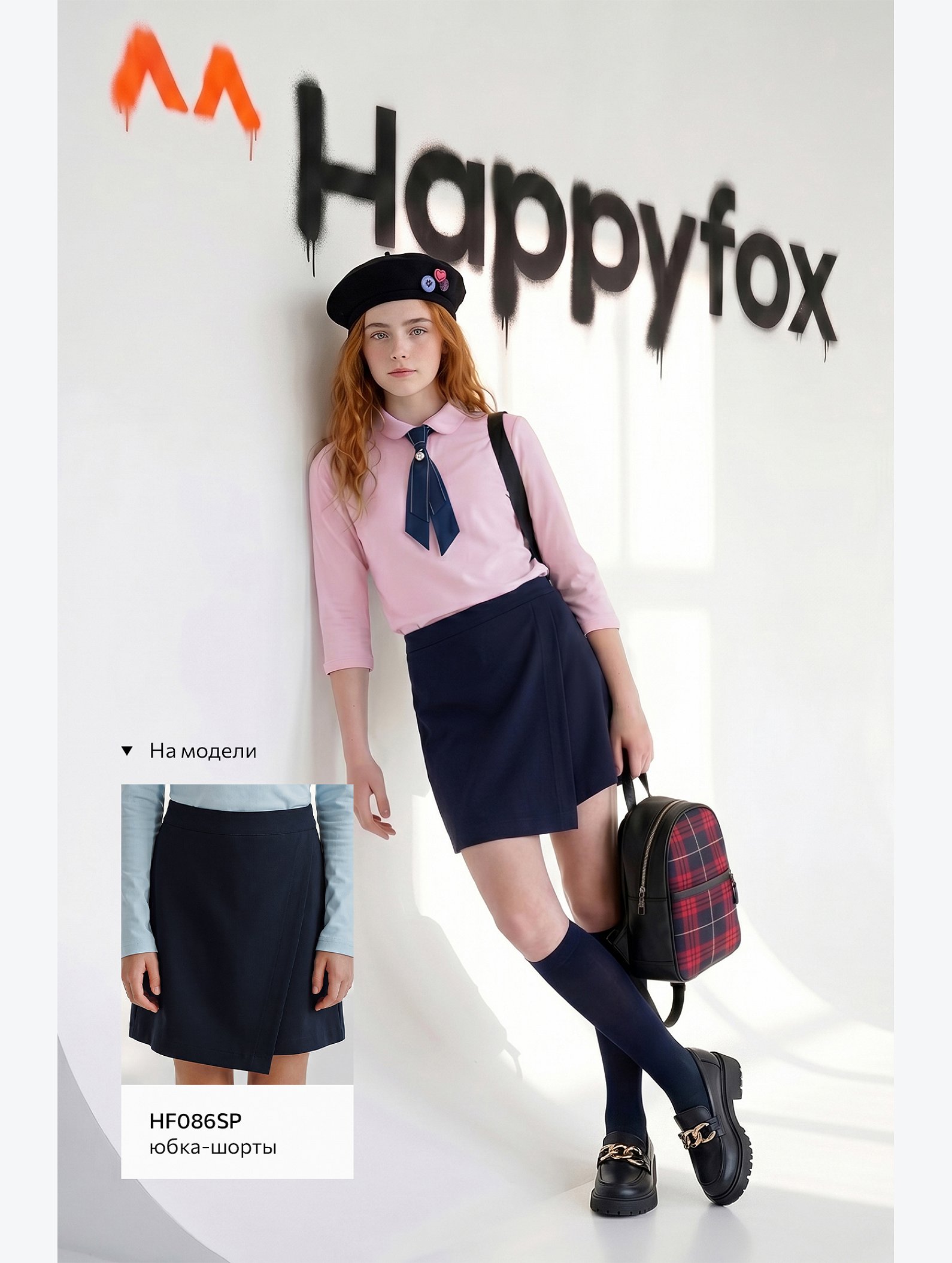 Школьное поло для девочки Happyfox