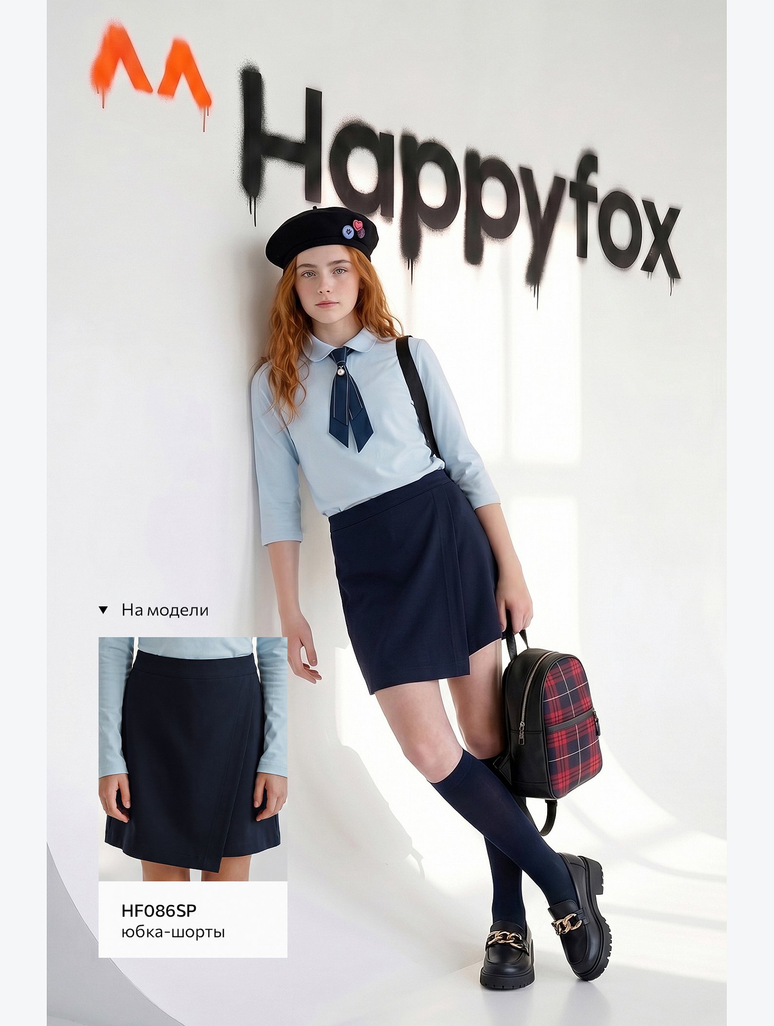 Школьное поло для девочки Happyfox