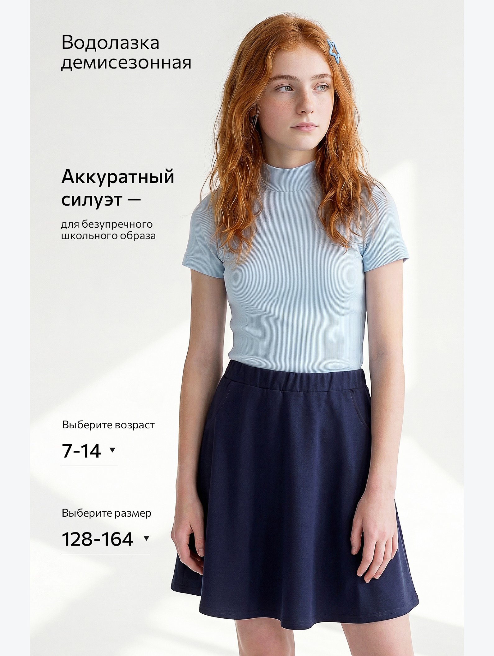 Водолазка для девочки в рубчик с коротким рукавом Happyfox