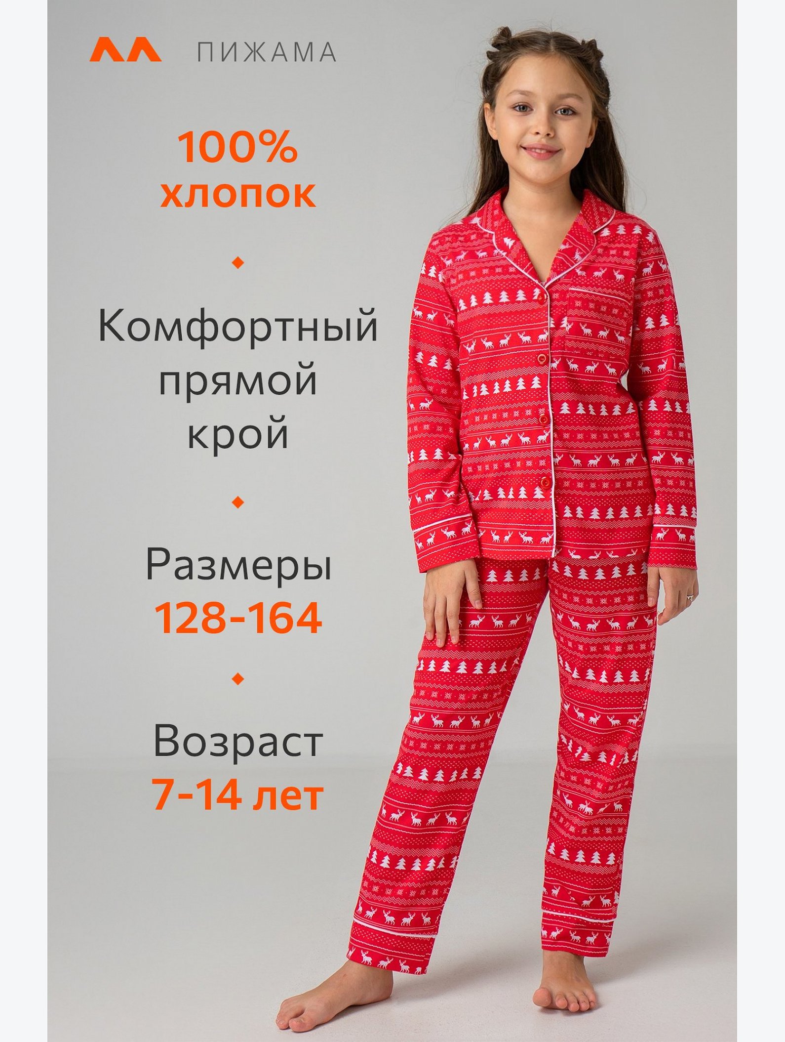 Новогодняя пижама для девочки с брюками и рубашкой Happyfox