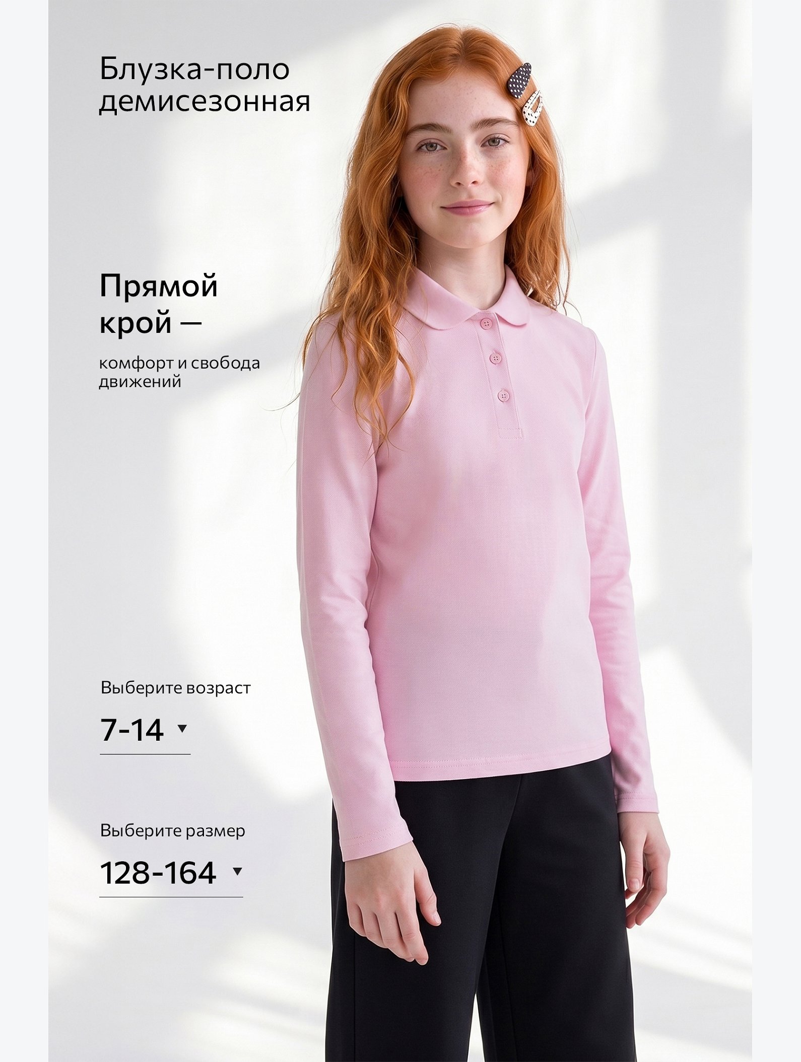 Блузка-поло для девочки с длинным рукавом Happyfox