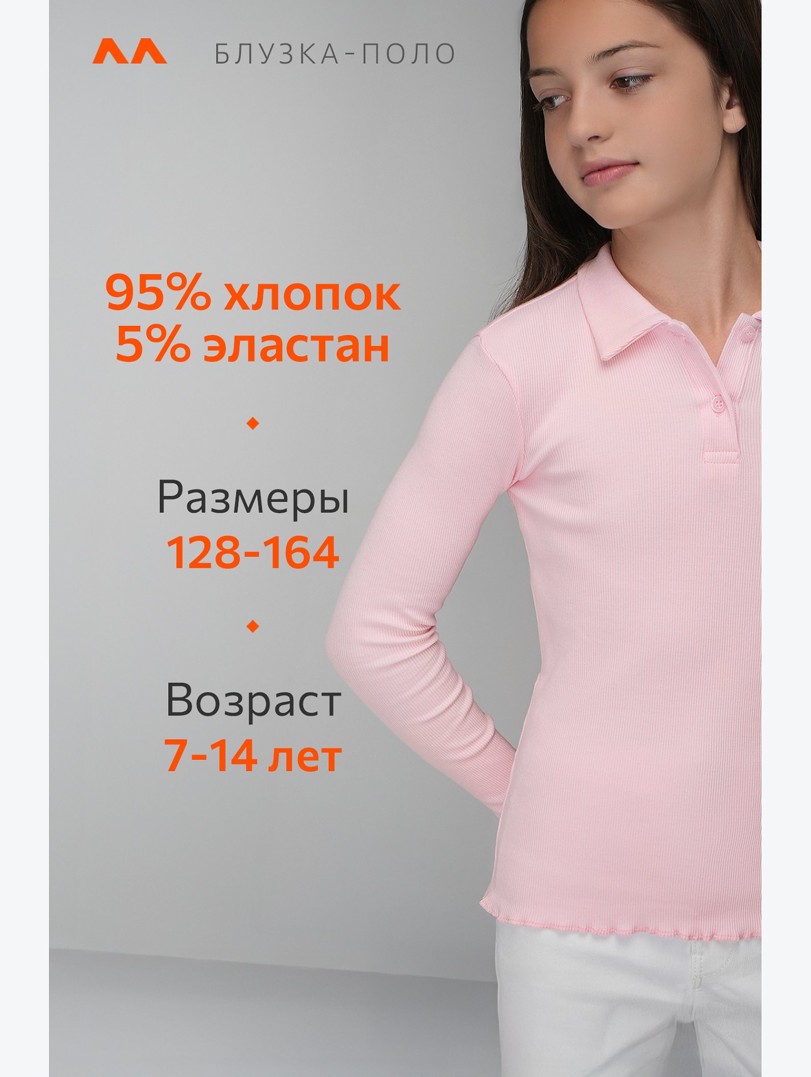 Блузка-поло в рубчик для девочки Happyfox