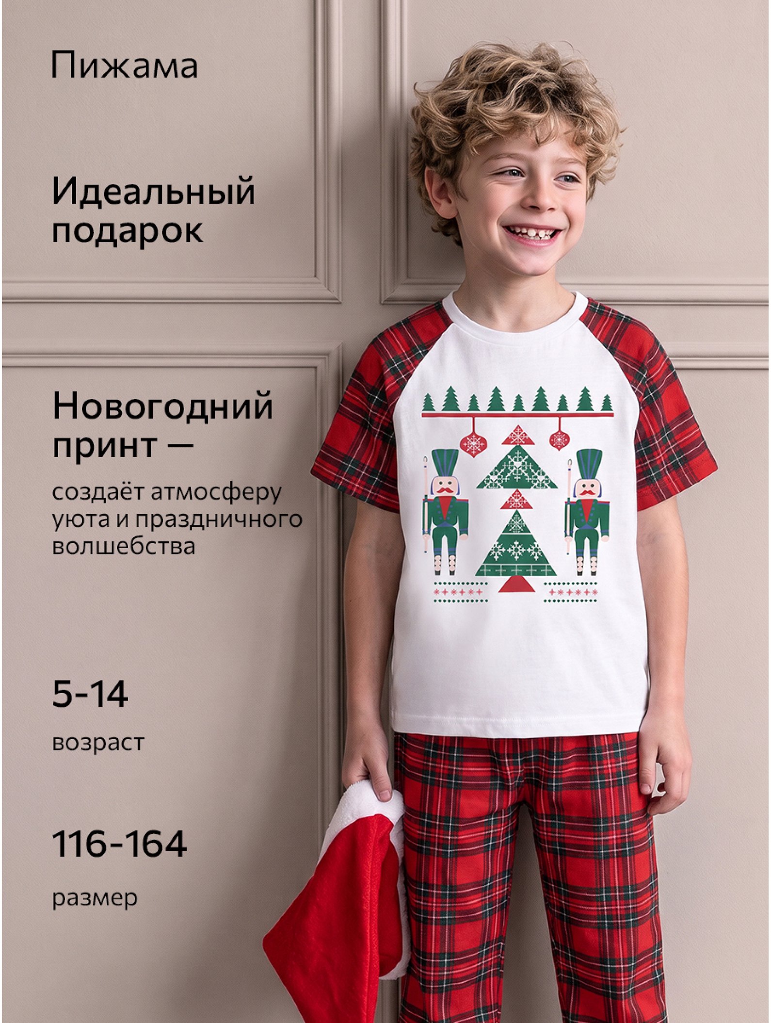 Новогодняя пижама для мальчика Happyfox
