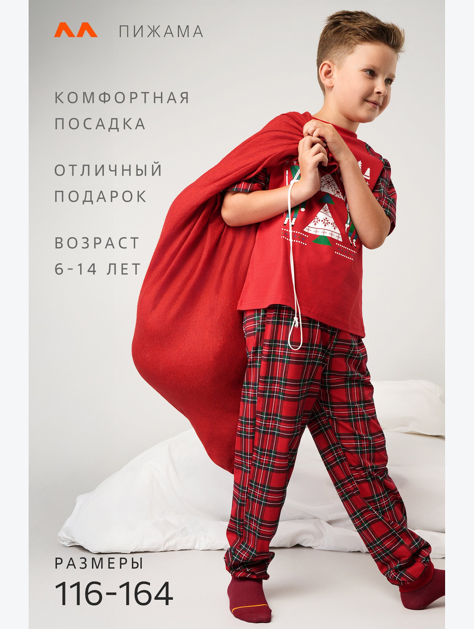 Новогодняя пижама для мальчика Happyfox