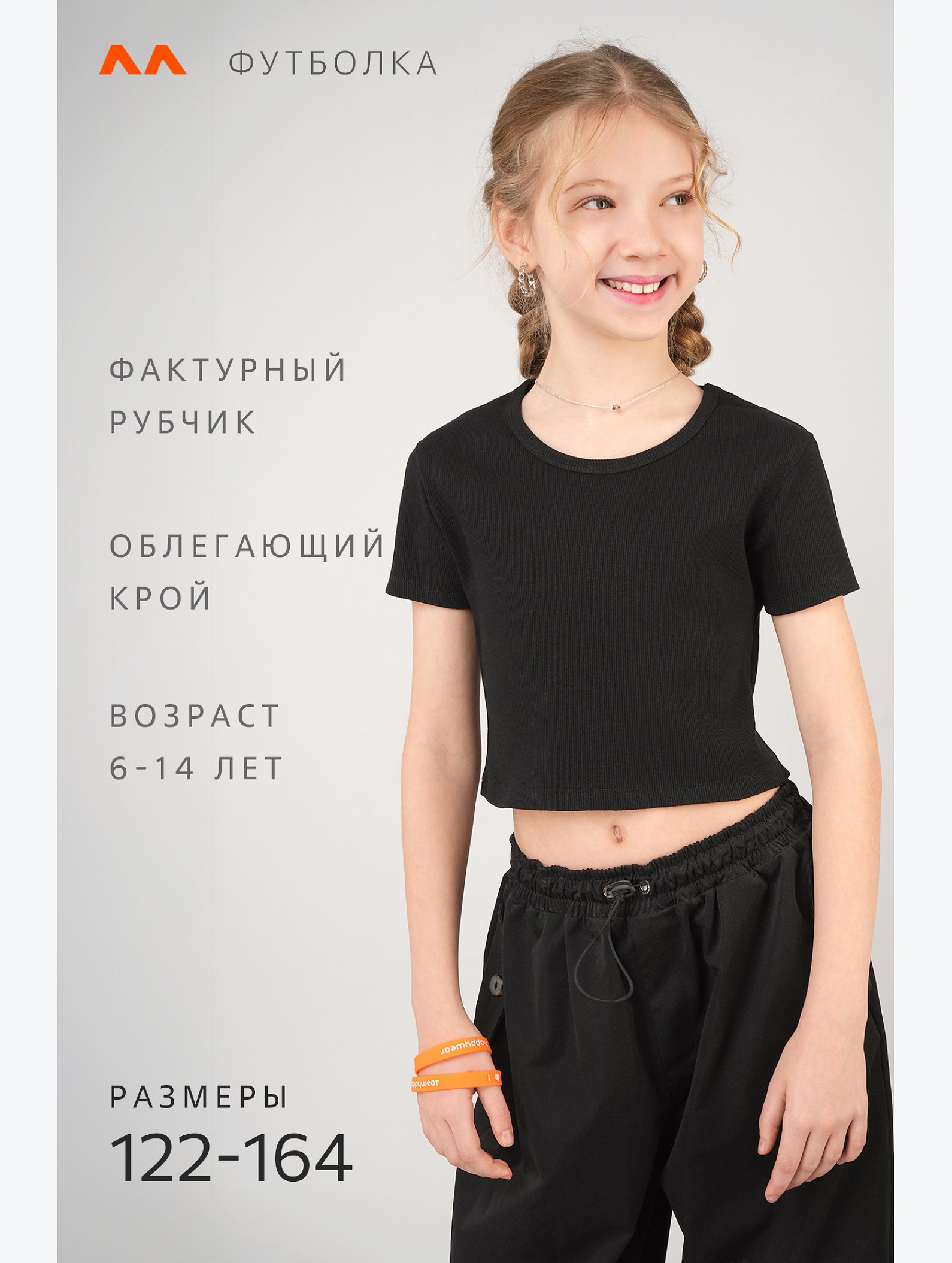 Укороченная футболка в рубчик для девочки Happyfox