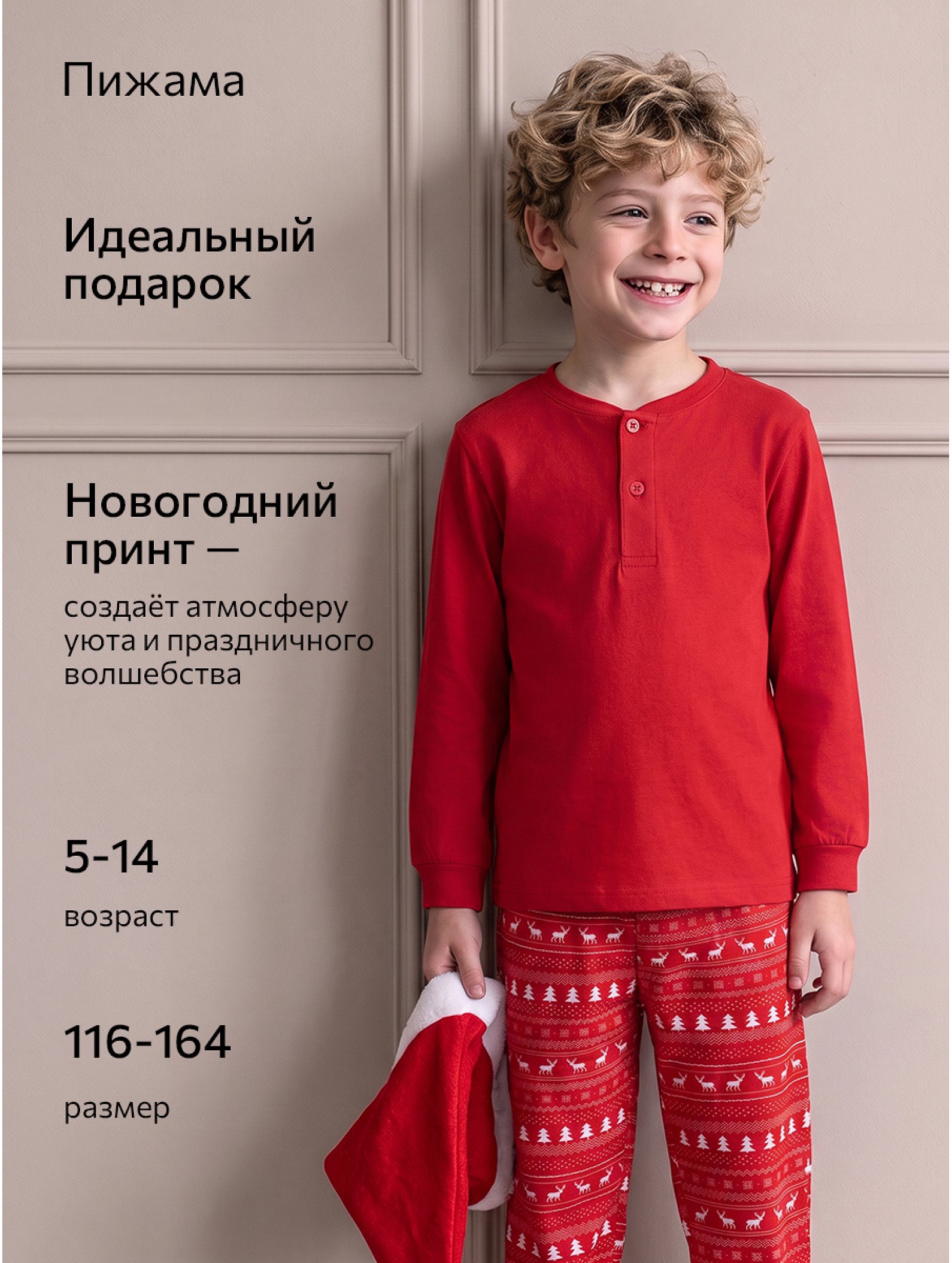 Новогодняя пижама для мальчика Happyfox