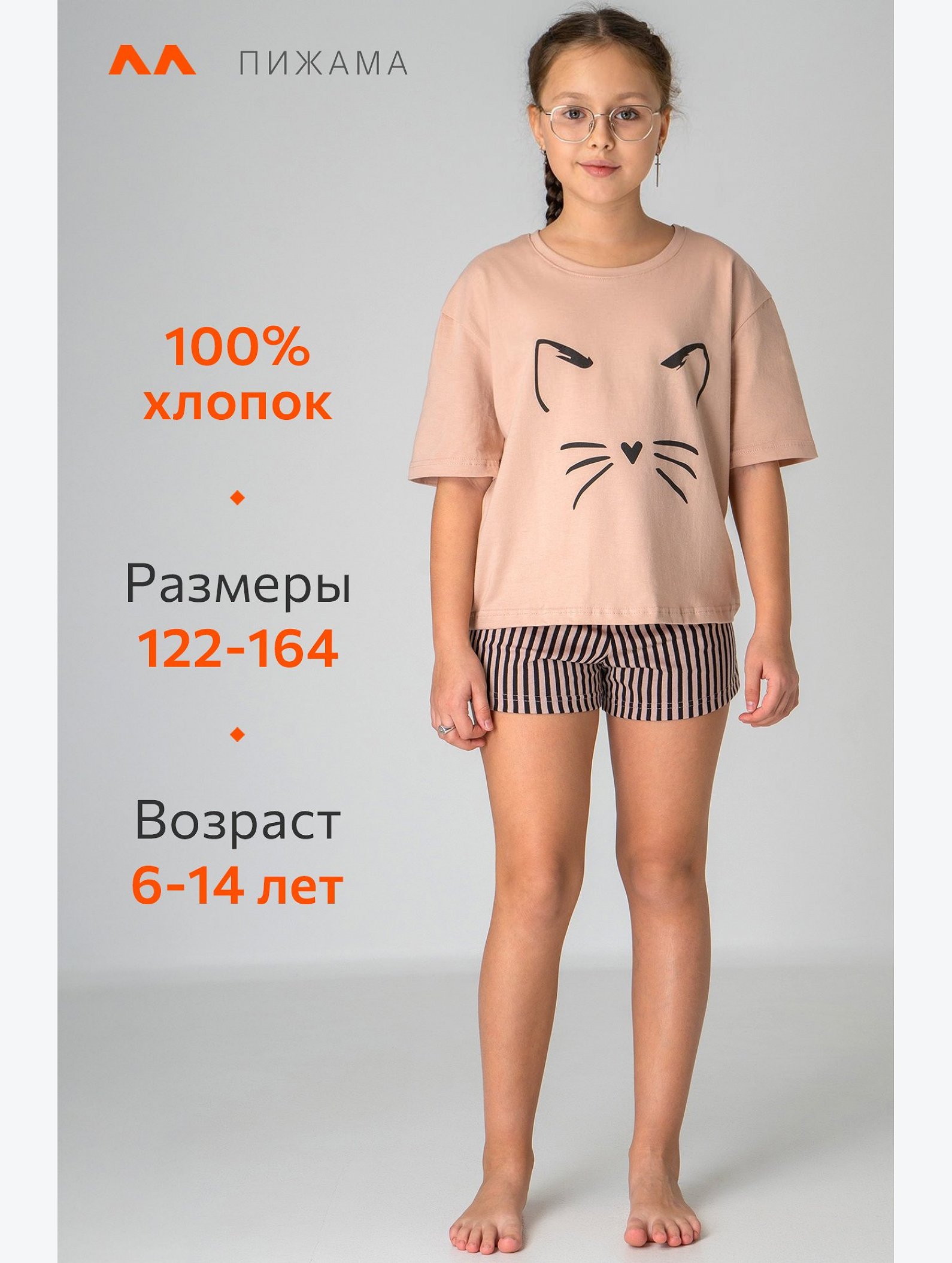 Хлопковая пижама для девочки Happyfox
