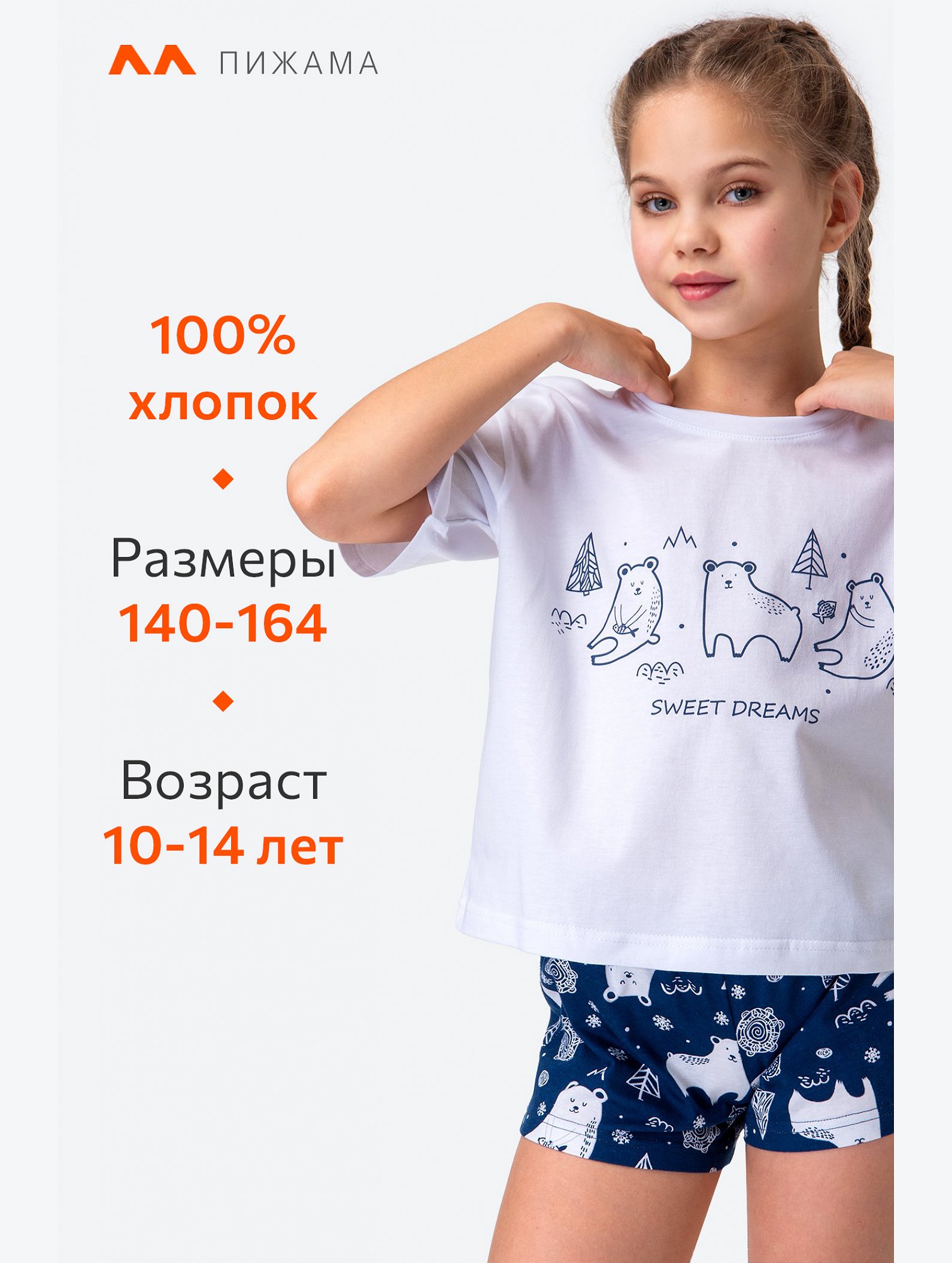 Хлопковая пижама для девочки Happyfox