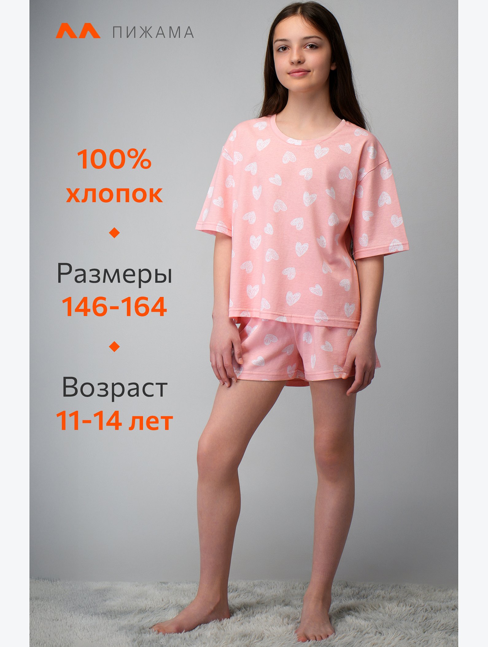 Пижама для девочки с шортами Happyfox