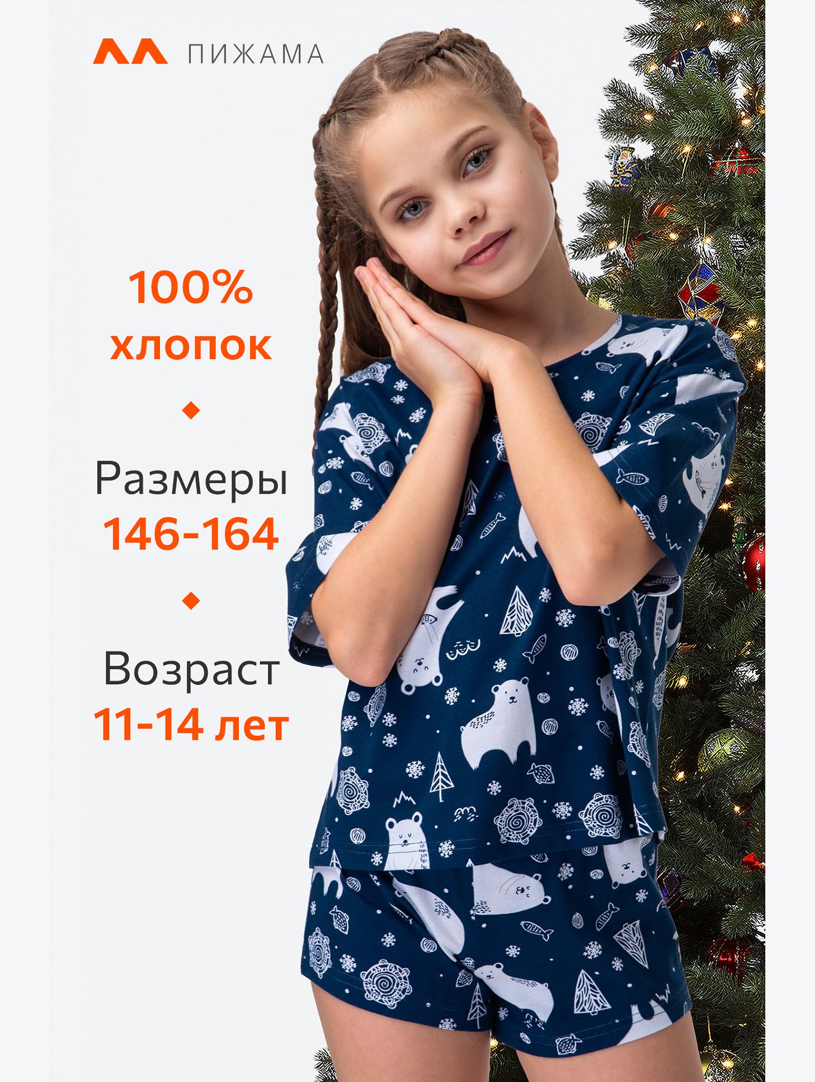 Хлопковая пижама для девочки Happyfox