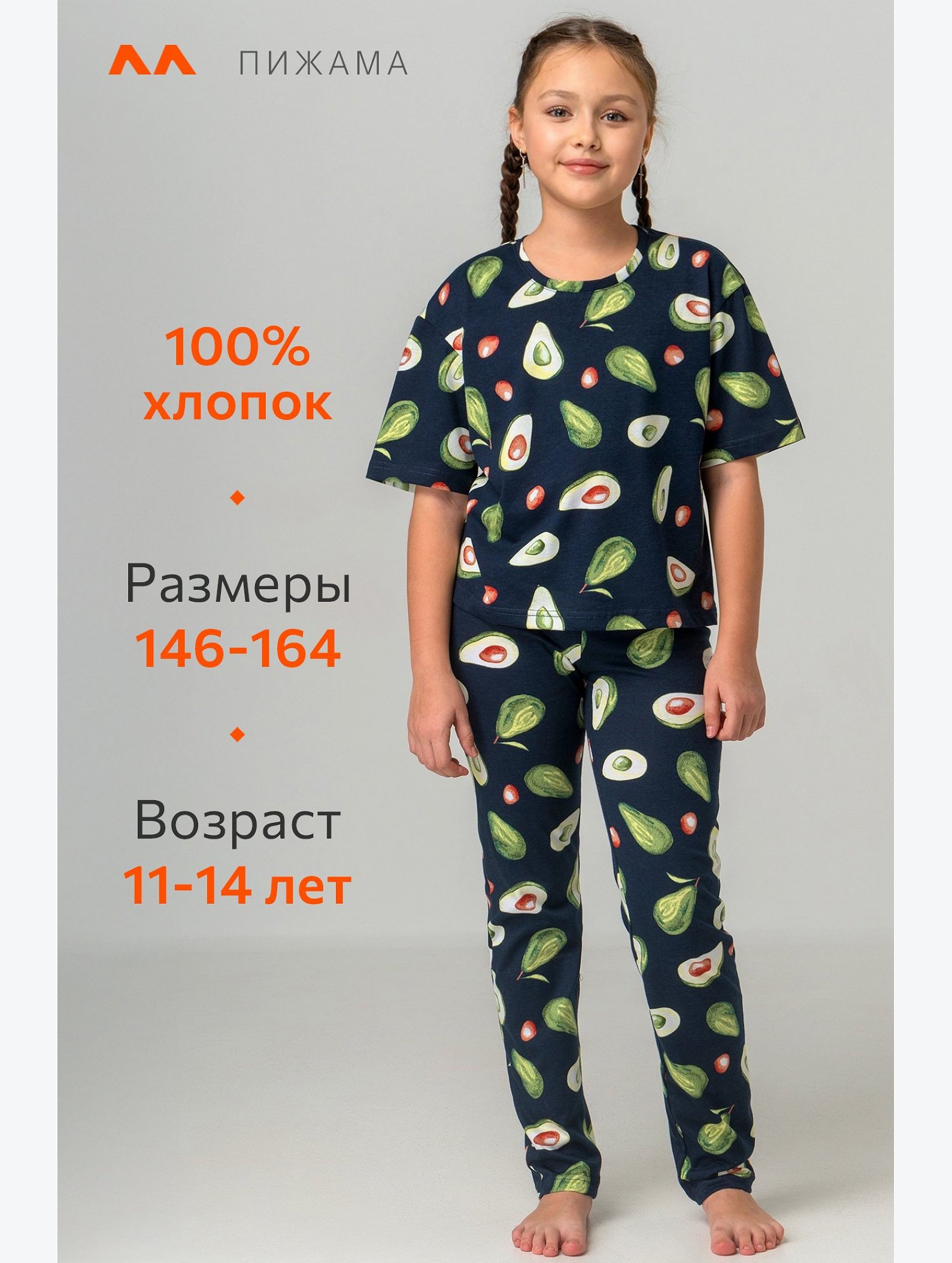 Пижама для девочки Happyfox