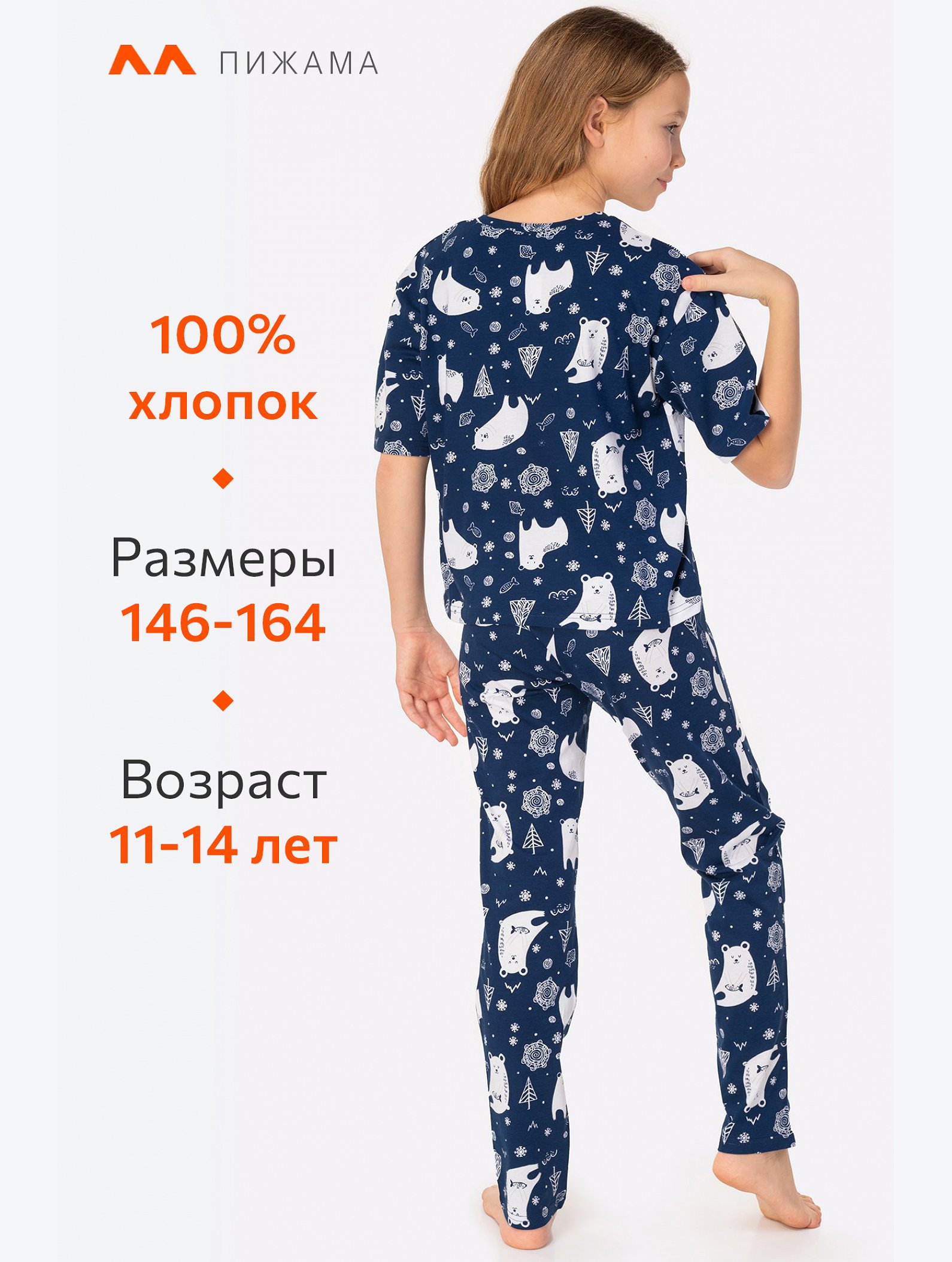 Пижама для девочки Happyfox