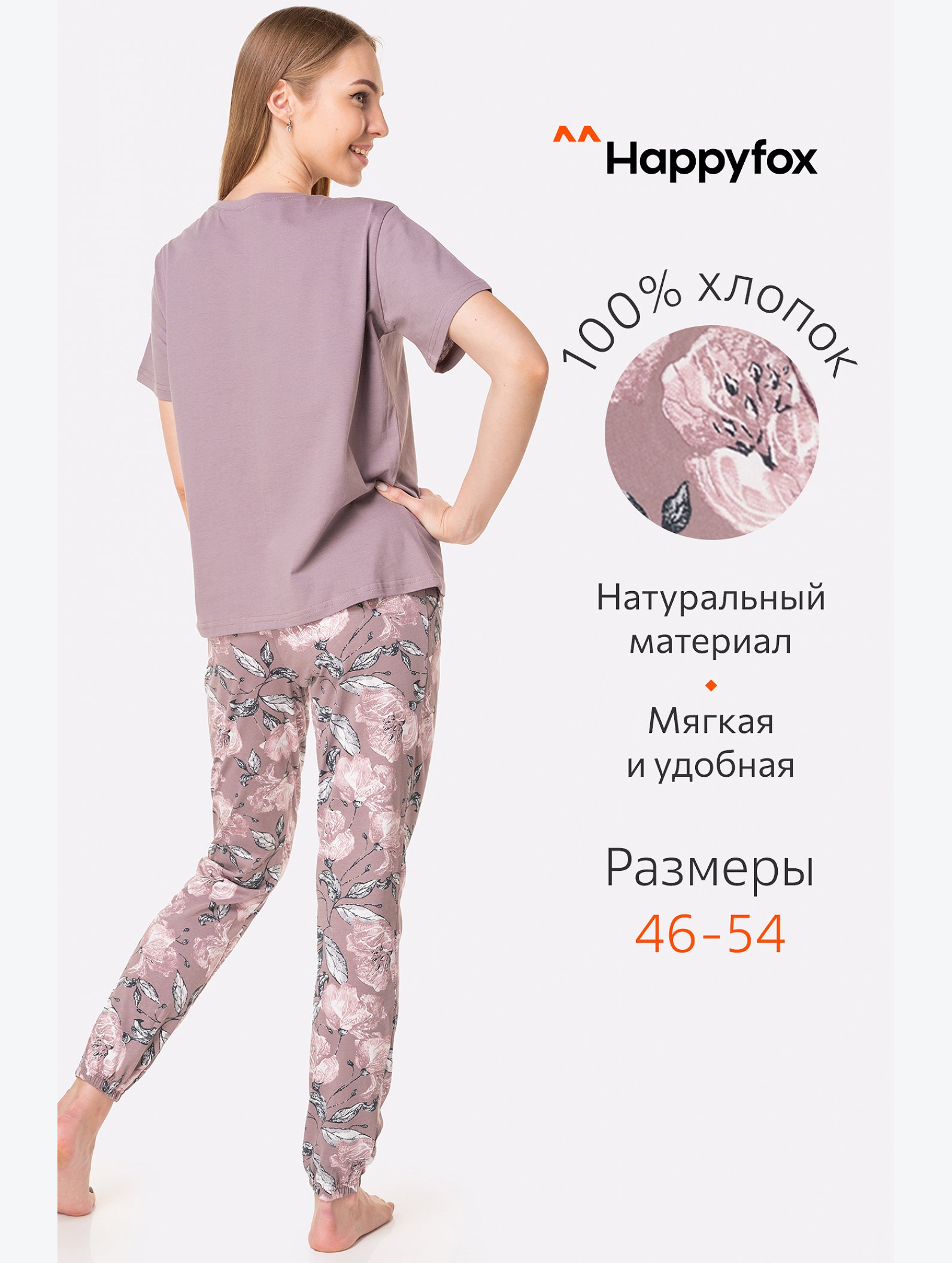 Женская пижама Happyfox