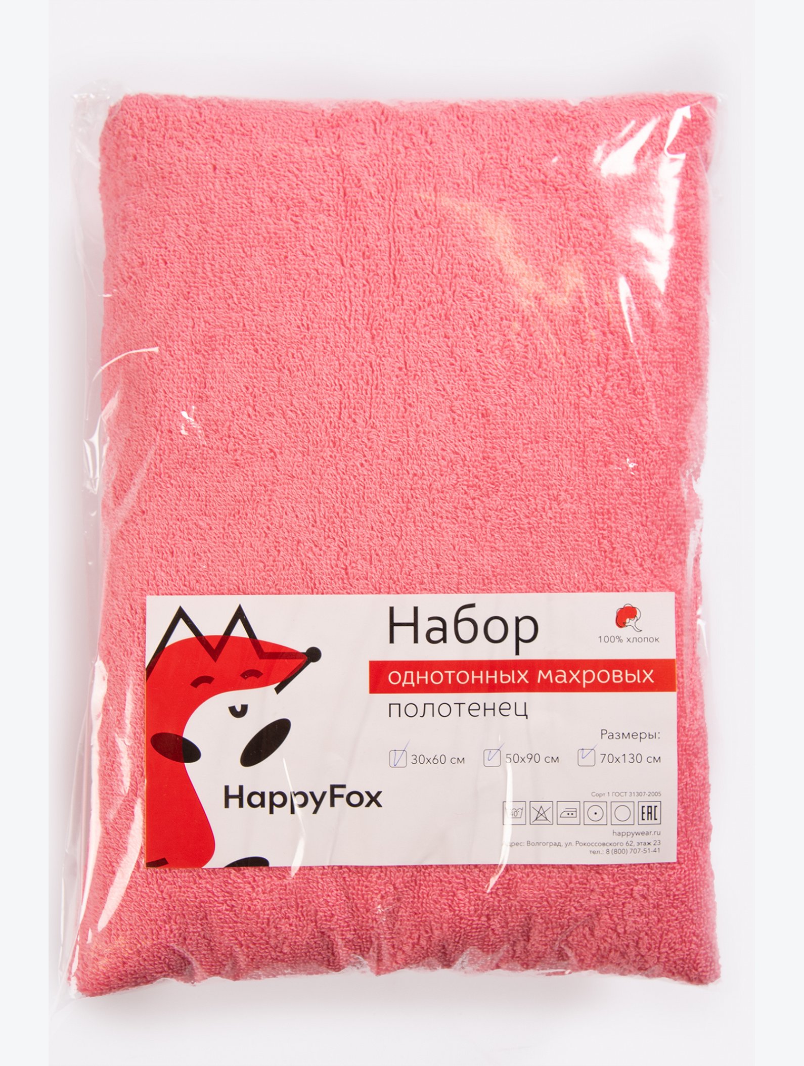 Набор для ванны из 3х махровых полотенец Happy Fox Home