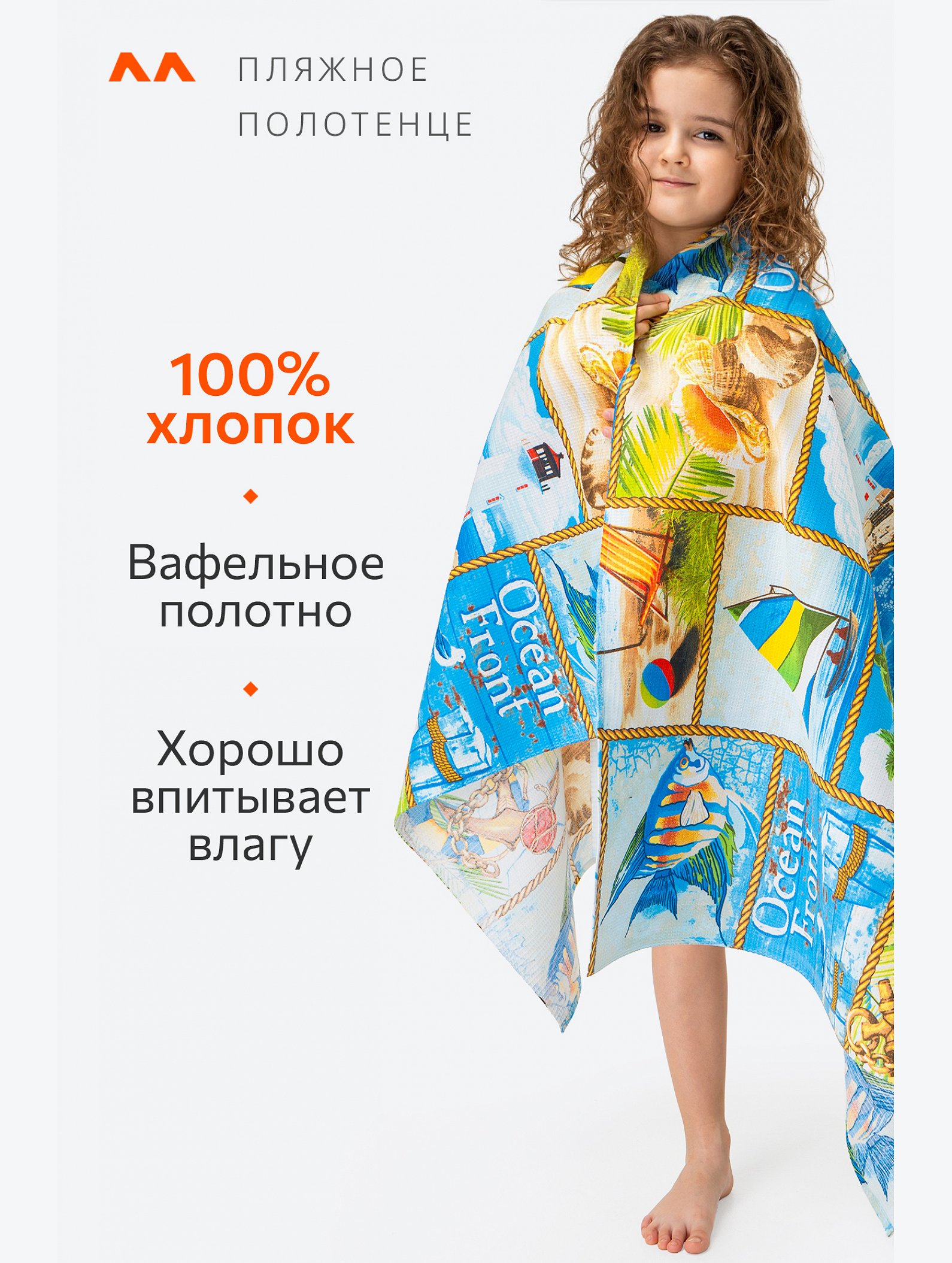 Полотенце пляжное вафельное 80Х150 Happy Fox Home