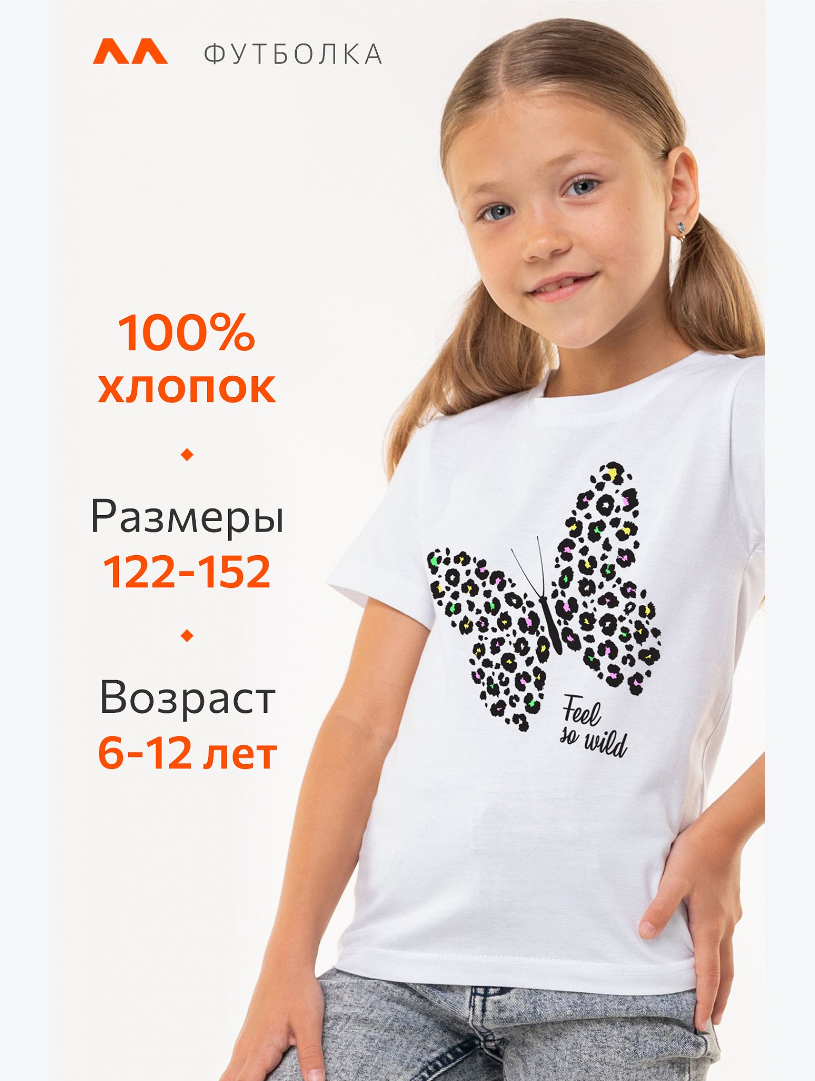 Футболка для девочки Happyfox