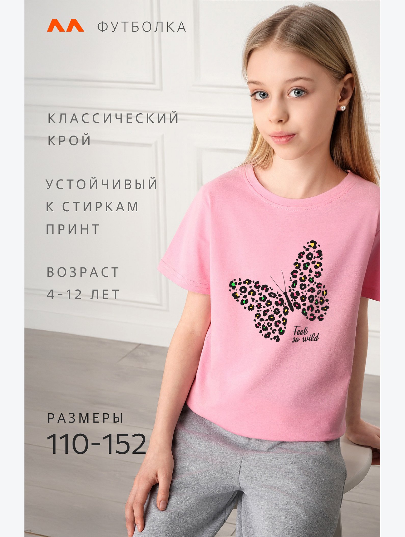 Футболка для девочки Happyfox
