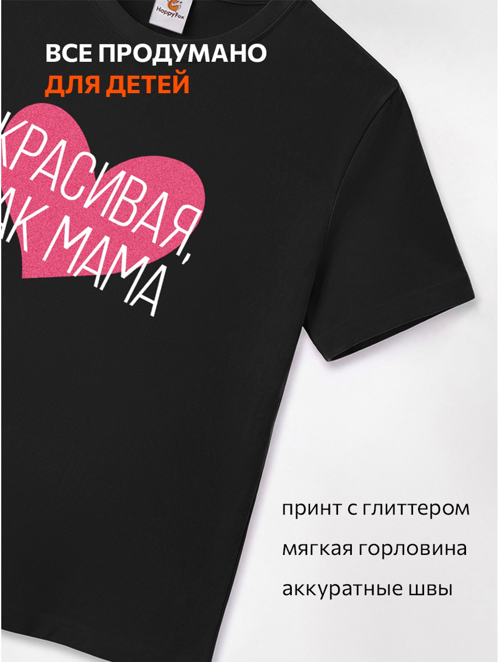 Футболка для девочки Happyfox